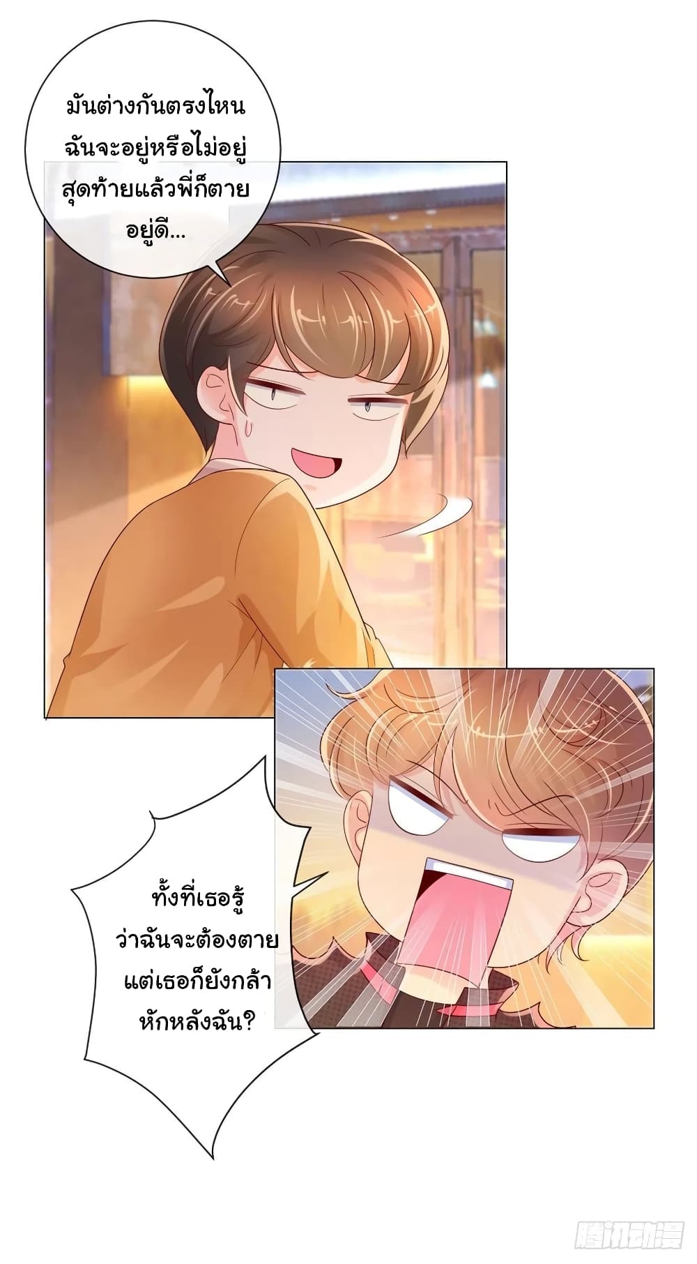The Lovely Wife And Strange Marriage แผนรักลวงใจ 267-267