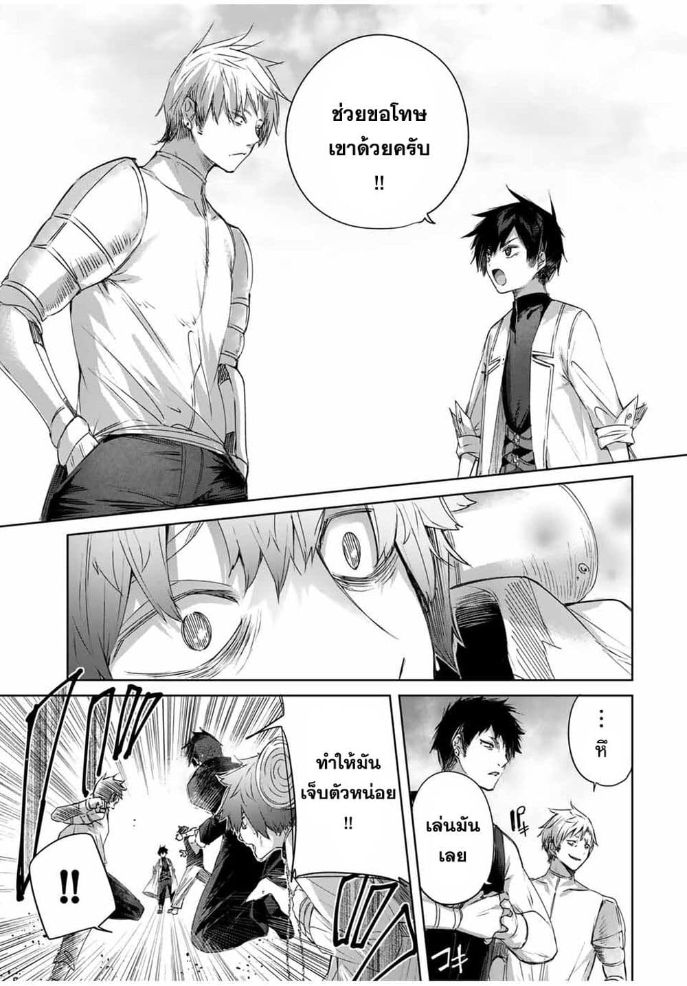 Henkyou no Yakushi, Miyako de S Rank Boukensha to naru เภสัชกรชายแดน กลายเป็นนักผจญภัยแรงก์ S ในเมืองหลวง 17-17