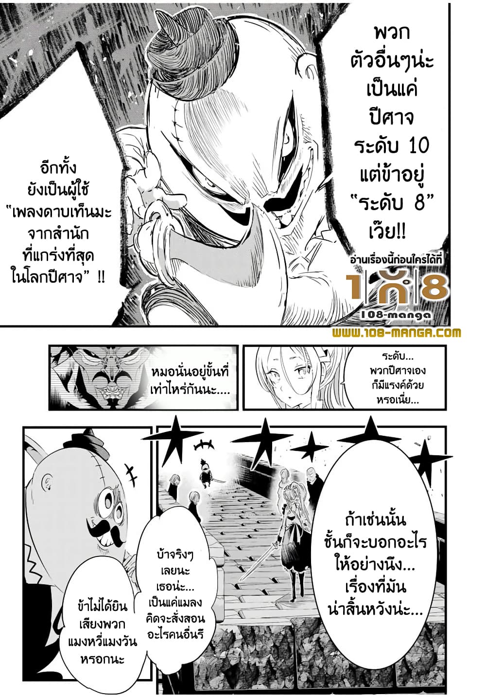 Tensei Shitara dai Nana Ouji dattanode, Kimamani Majutsu o Kiwamemasu 32-32