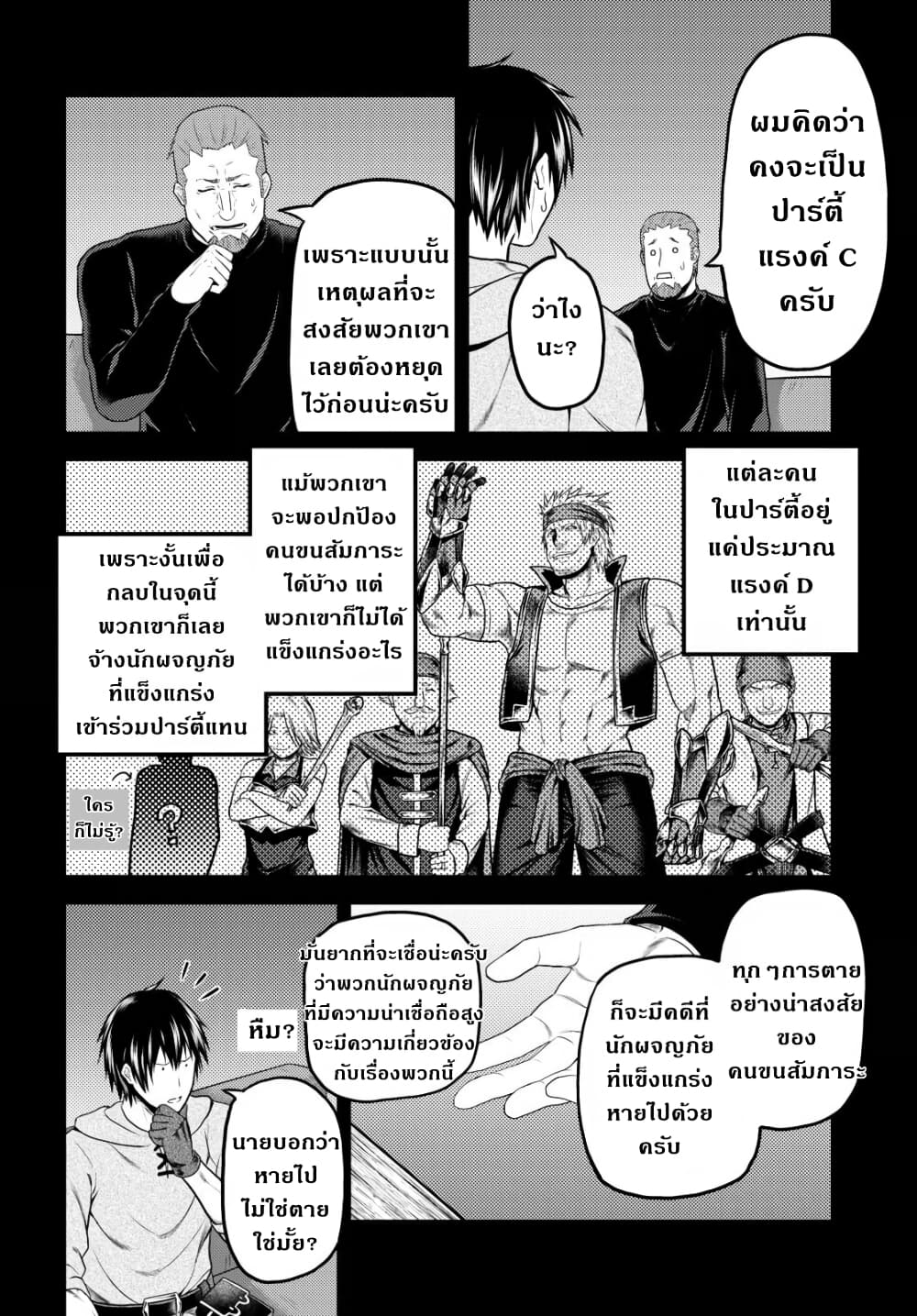 Murabito desu ga Nani ka? 38-การล่าคนขนสัมภาระ (1)