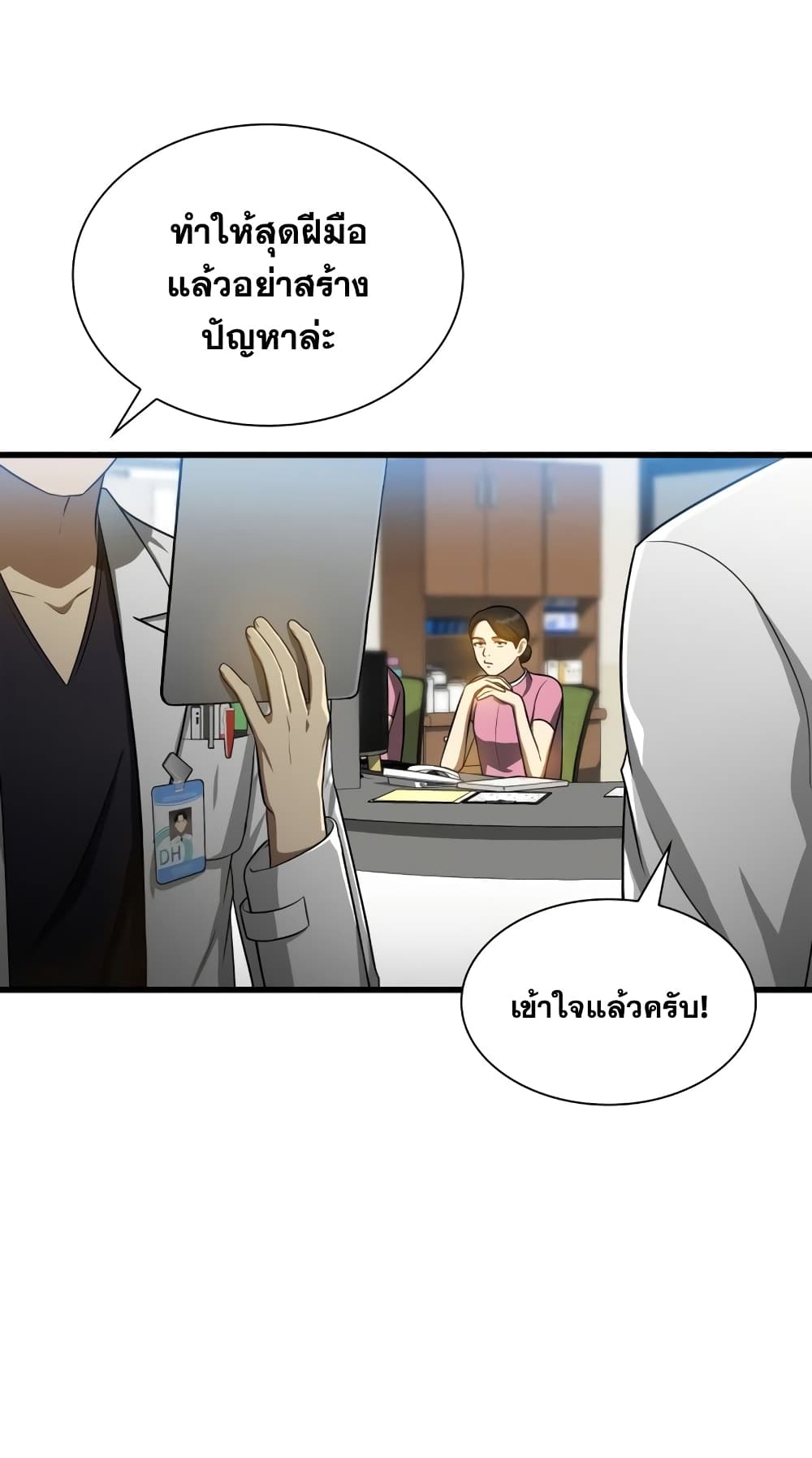 Perfect Surgeon 15-15