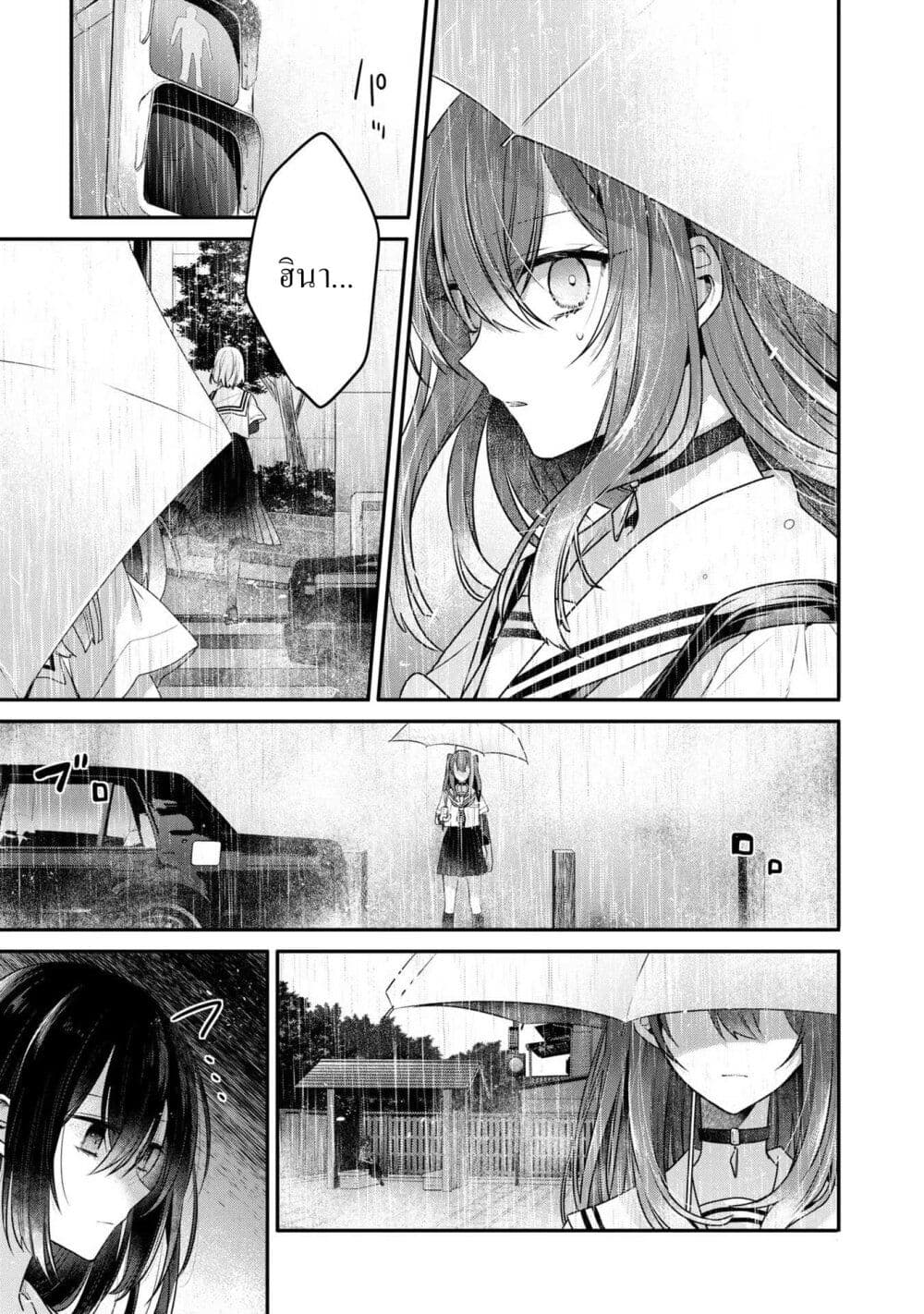 Watashi o Tabetai Hitodenashi 21-คำอธิษฐานที่ผิดหวัง