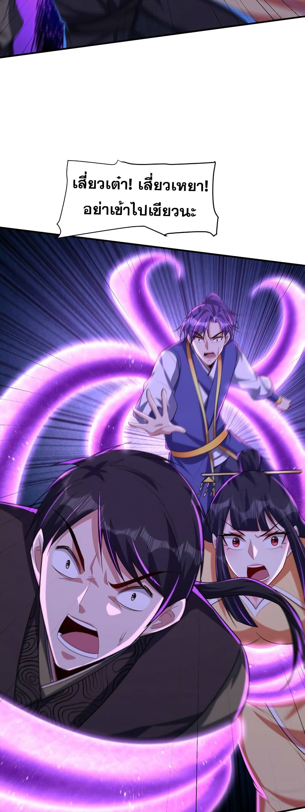 Rise of The Demon King รุ่งอรุณแห่งราชาปีศาจ 309-309