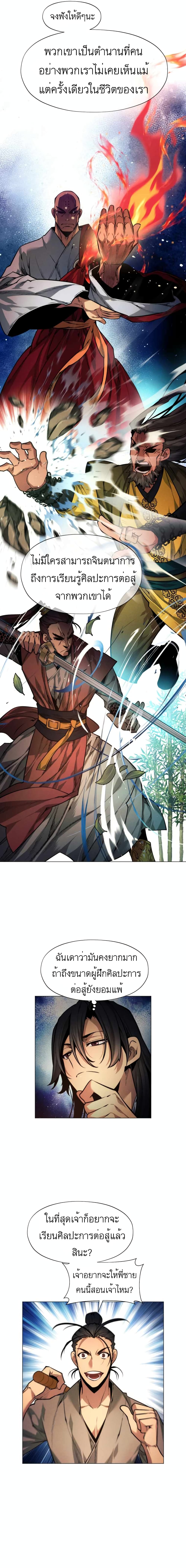 A Modern Man Who Got Transmigrated Into the Murim World 1-1
