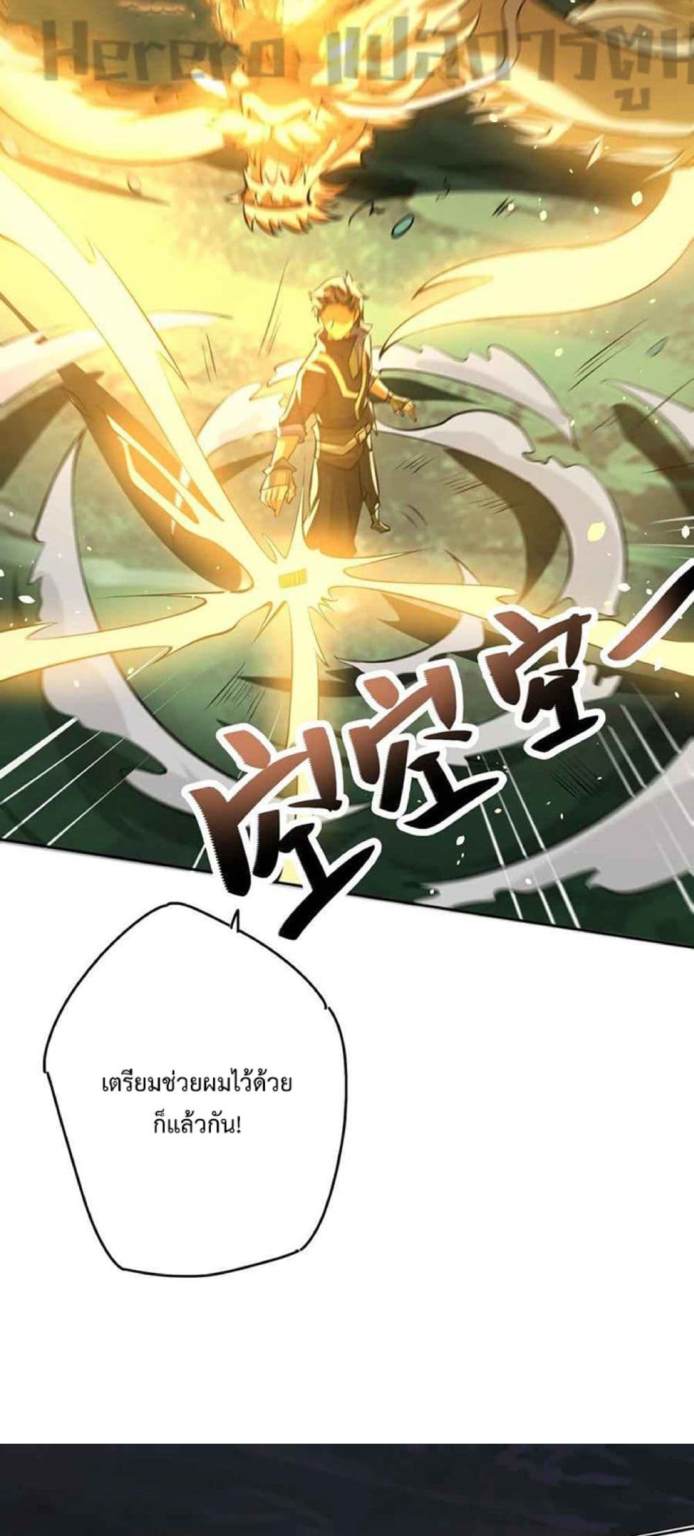 Super Warrior in Another World ทหารเซียนไปหาเมียที่ต่างโลก 228-228