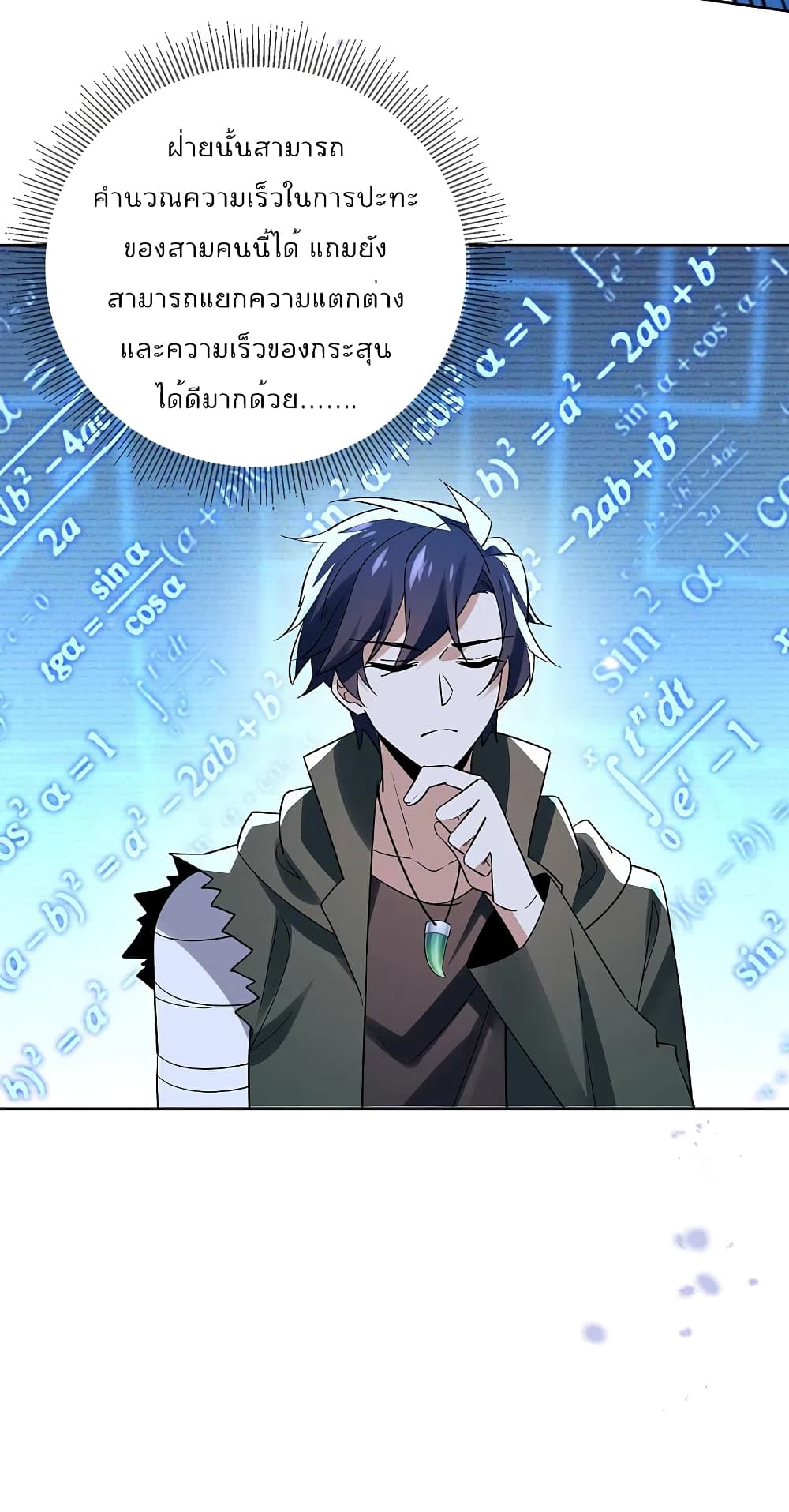 My Eschatological Lady แขนขวาที่รัก 92-92