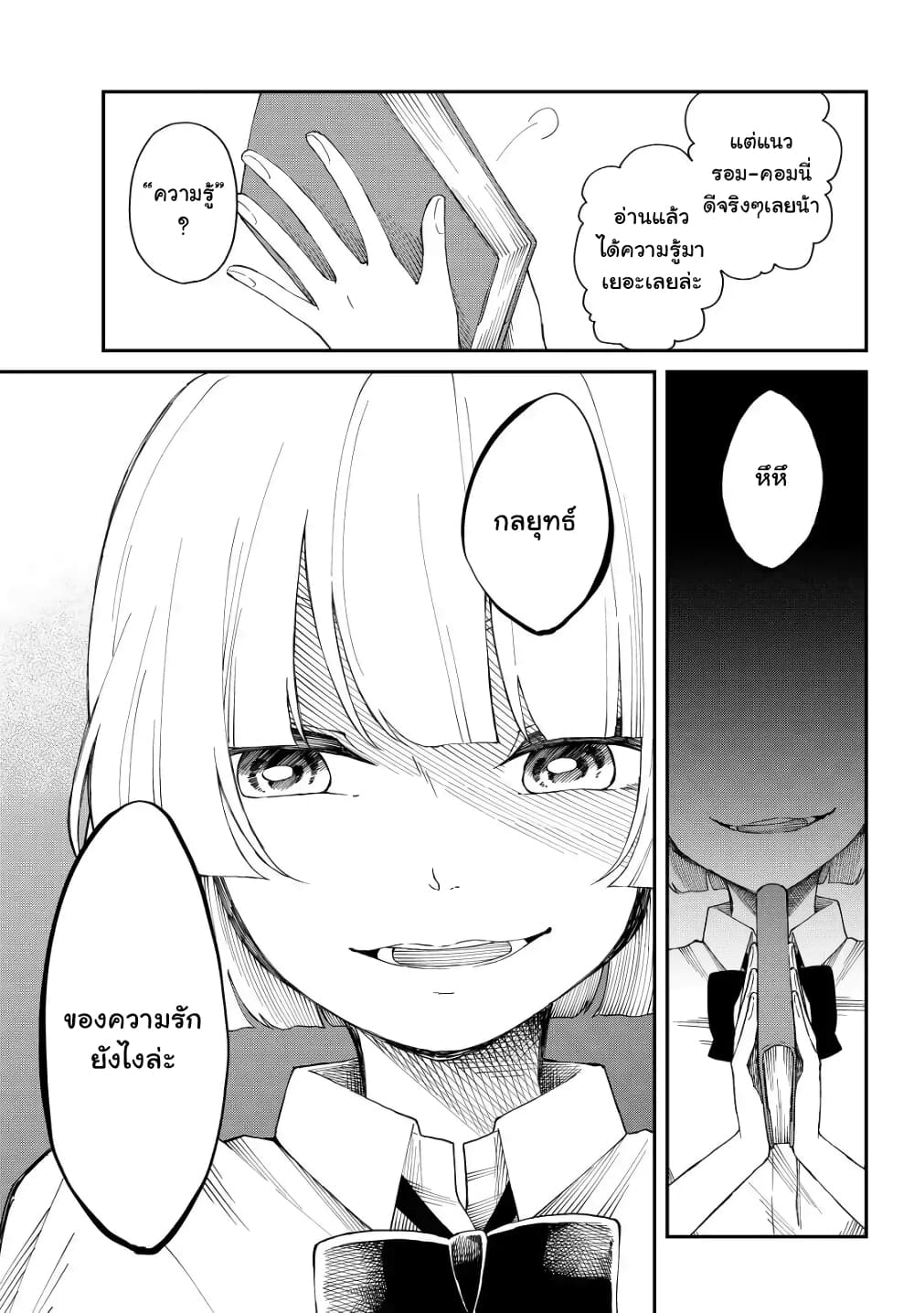 Shouraiteki ni Shinde Kure 8-8