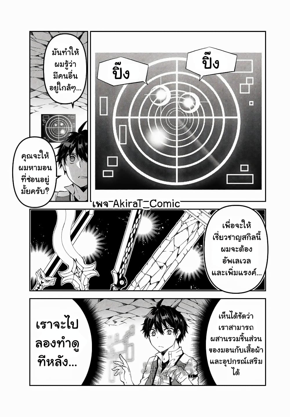 The Weakest Occupation "Blacksmith", but It's Actually the Strongest ช่างตีเหล็กอาชีพกระจอก? 38-New Ability