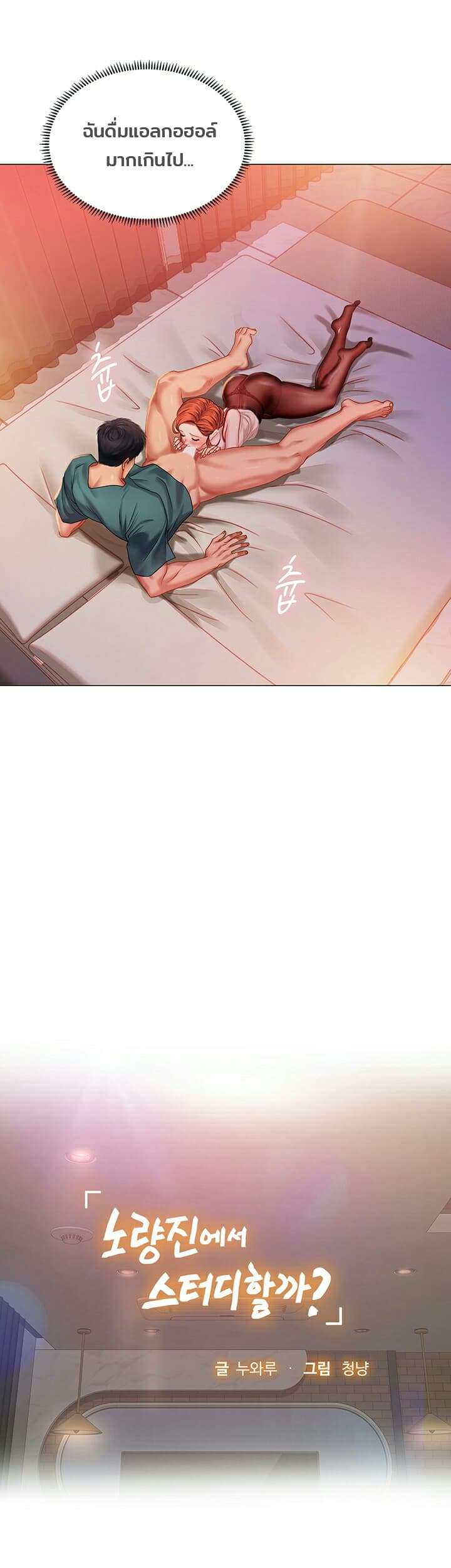 Should I Study at Noryangjin? 34-34