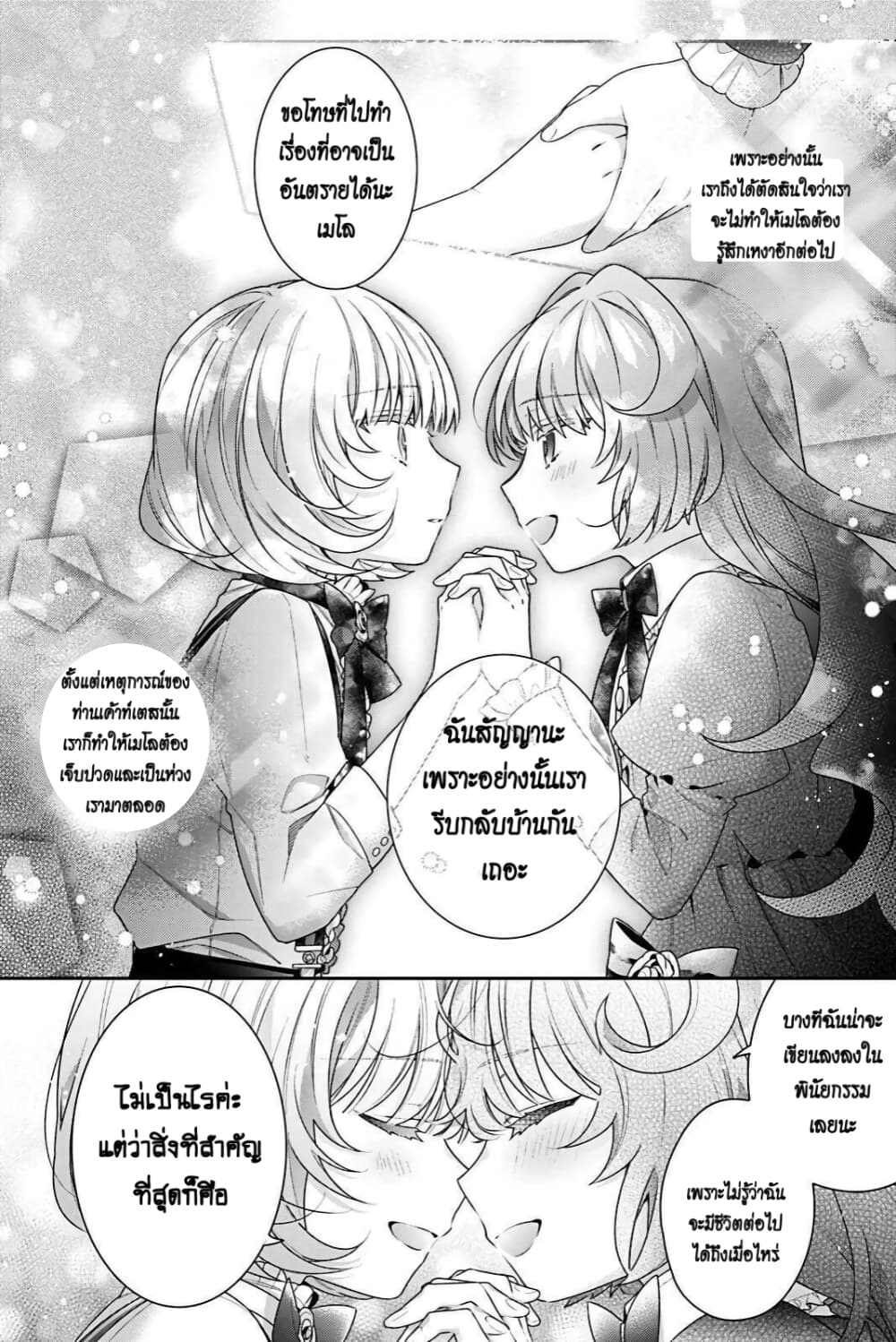 I Was Reincarnated as the Villainess in an Otome Game but the Boys Love Me Anyway! เกิดใหม่เป็นนางร้าย แต่เป้าหมายการจีบสุดจะไม่ปกติ !! 3-3