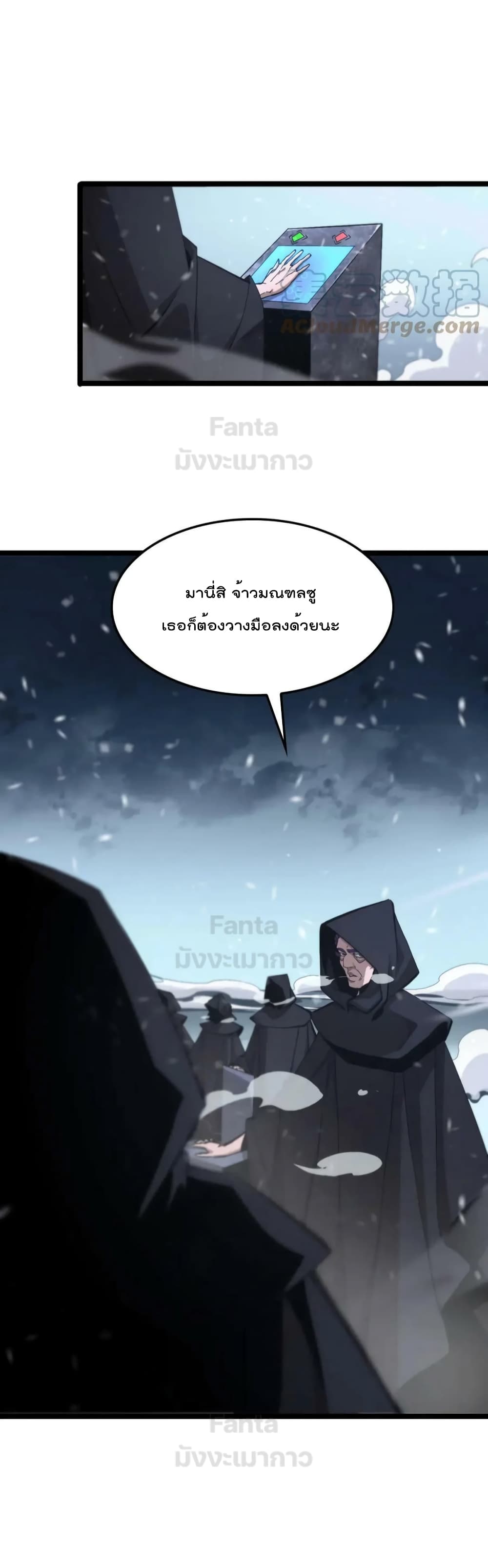 World's Apocalypse Online หมื่นสวรรค์สิ้นโลกา 196-196