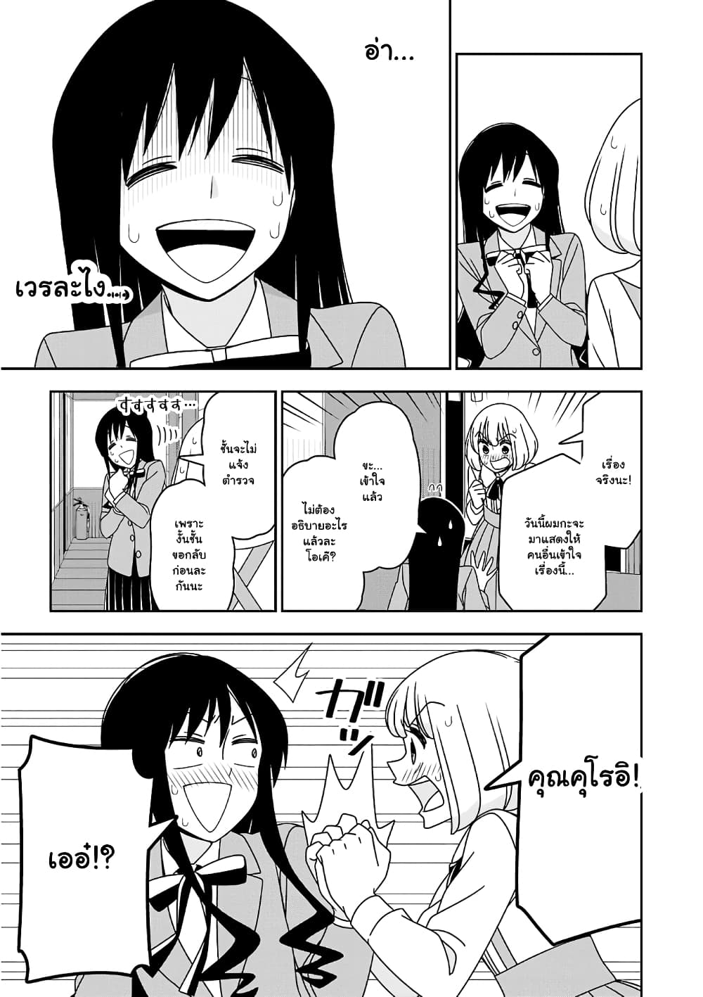 Boku wa Ohime-sama ni Narenai 16-16