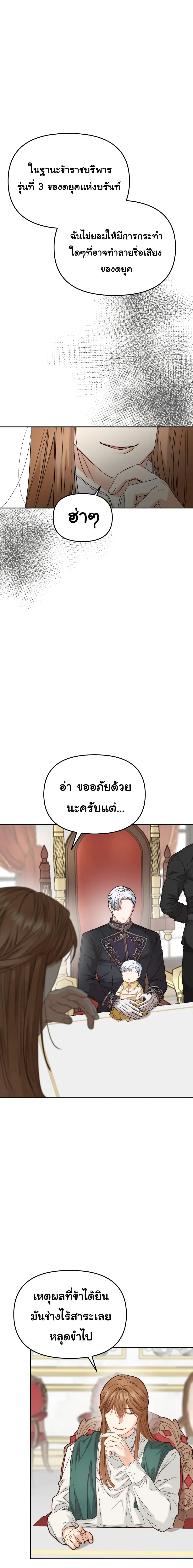 How to Survive As The Devil’s Daughter 8-8