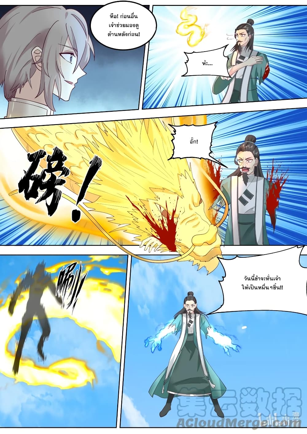 Martial God Asura 664-664