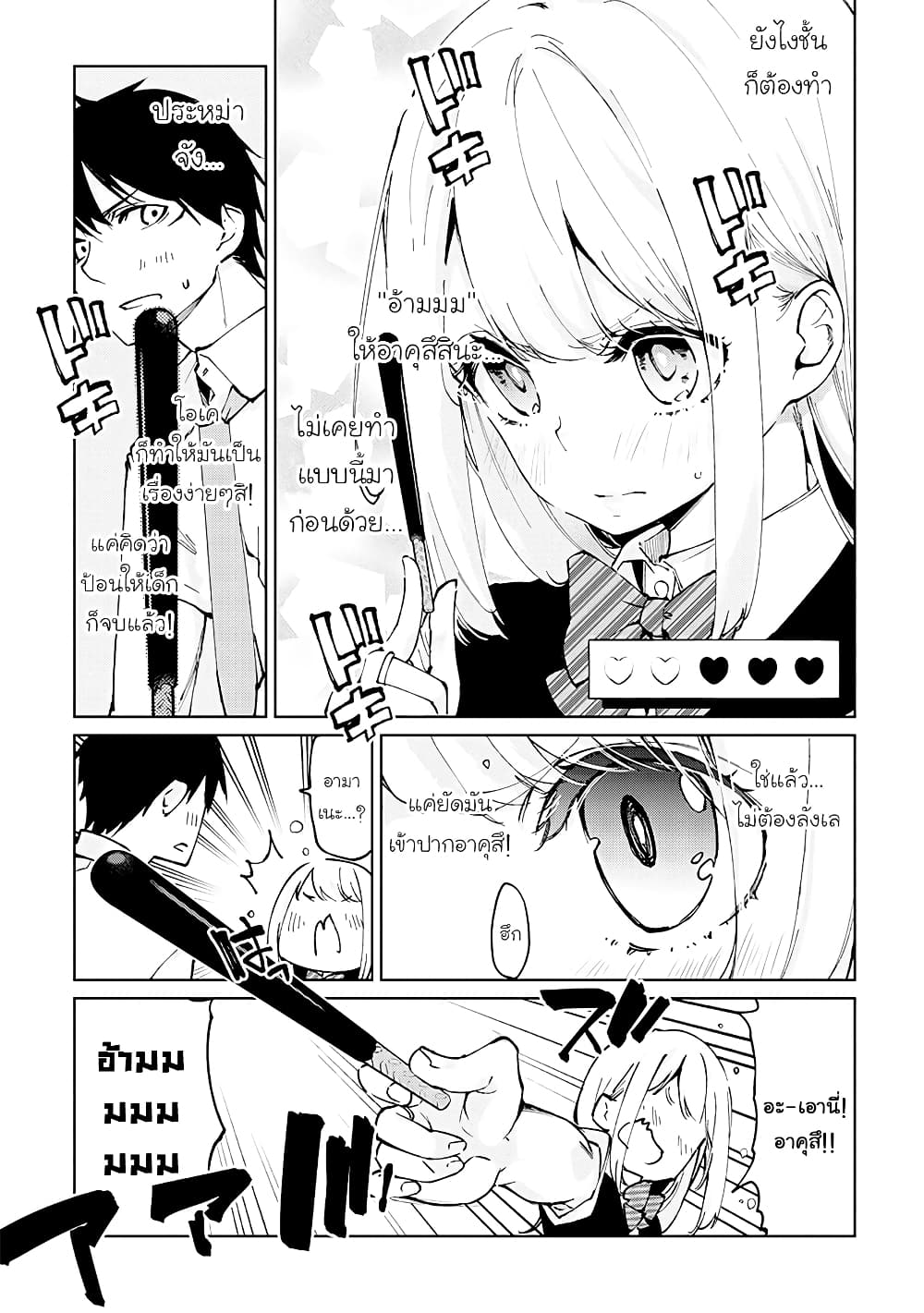 Oroka na Tenshi wa Akuma to Odoru 59.5-59.5