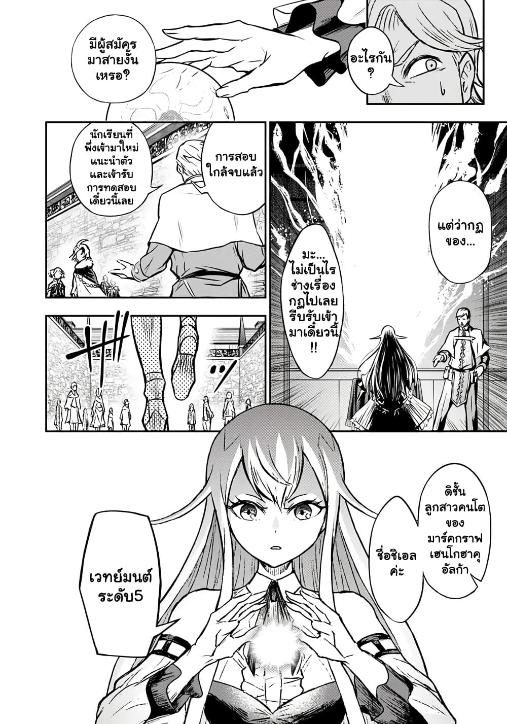 Fukushuu No Tensei Kizoku ~ Subete Wo Ubawareta Dai Kenja, Onore Wo Fukusei Shite Nidome No Nama Wo Eru ~ 4.2-4.2