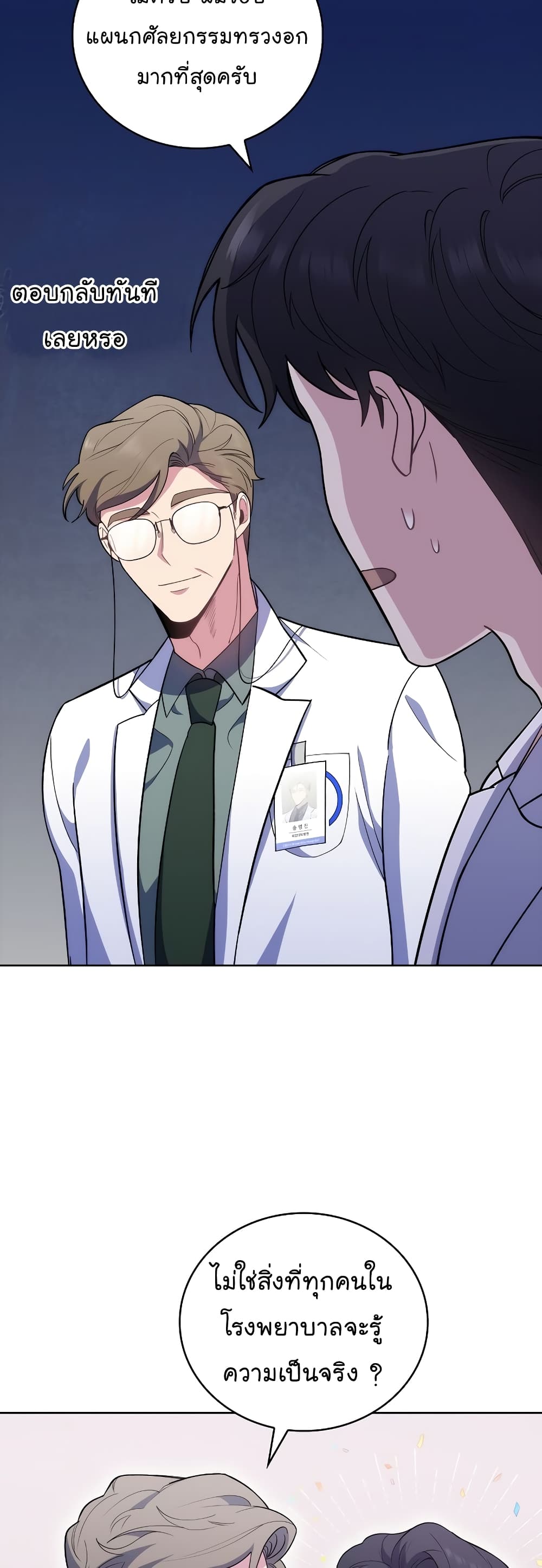 Level-Up Doctor 38-38