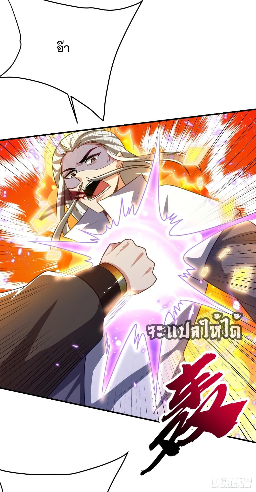 Rise of The Demon King รุ่งอรุณแห่งราชาปีศาจ 208-208