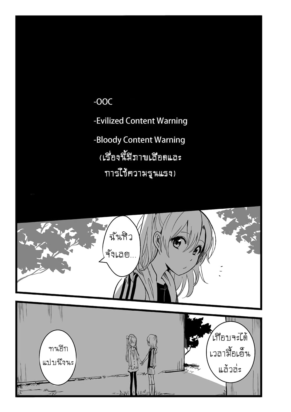 AU Lovelive! x Tokyo Ghoul - Ghoul Catching Girl 1-บทอุมิ
