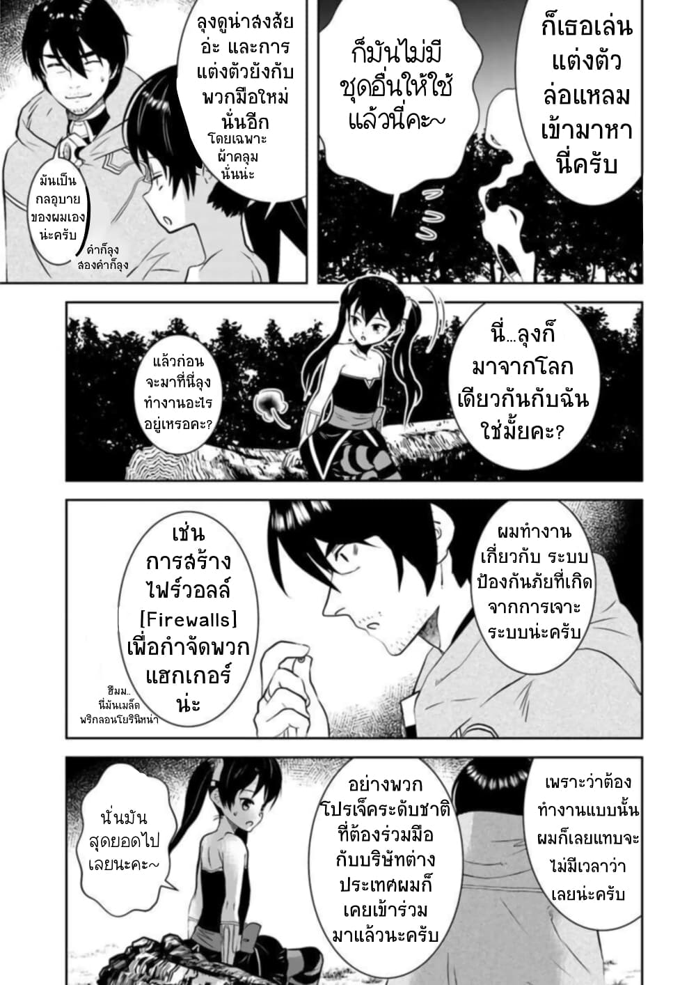 Arafoo Kenja no Isekai Seikatsu Nikki 17-การพูดคุยแสนประหลาด