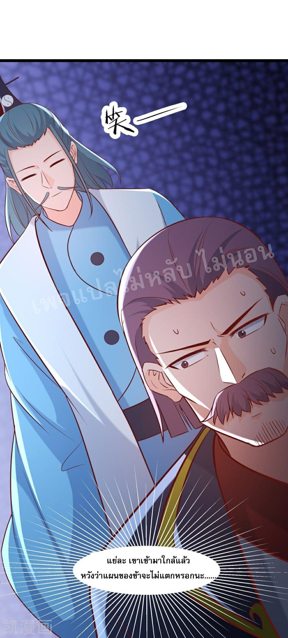 My Harem is All Female Students ฮาเร็มของข้ามีแต่ลูกศิษย์หญิงทั้งนั้น 35-35