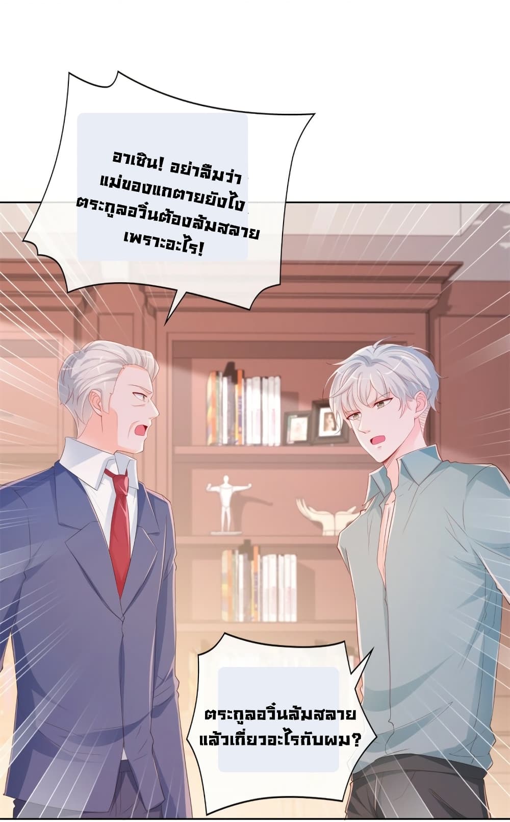 The Lovely Wife And Strange Marriage แผนรักลวงใจ 366-366