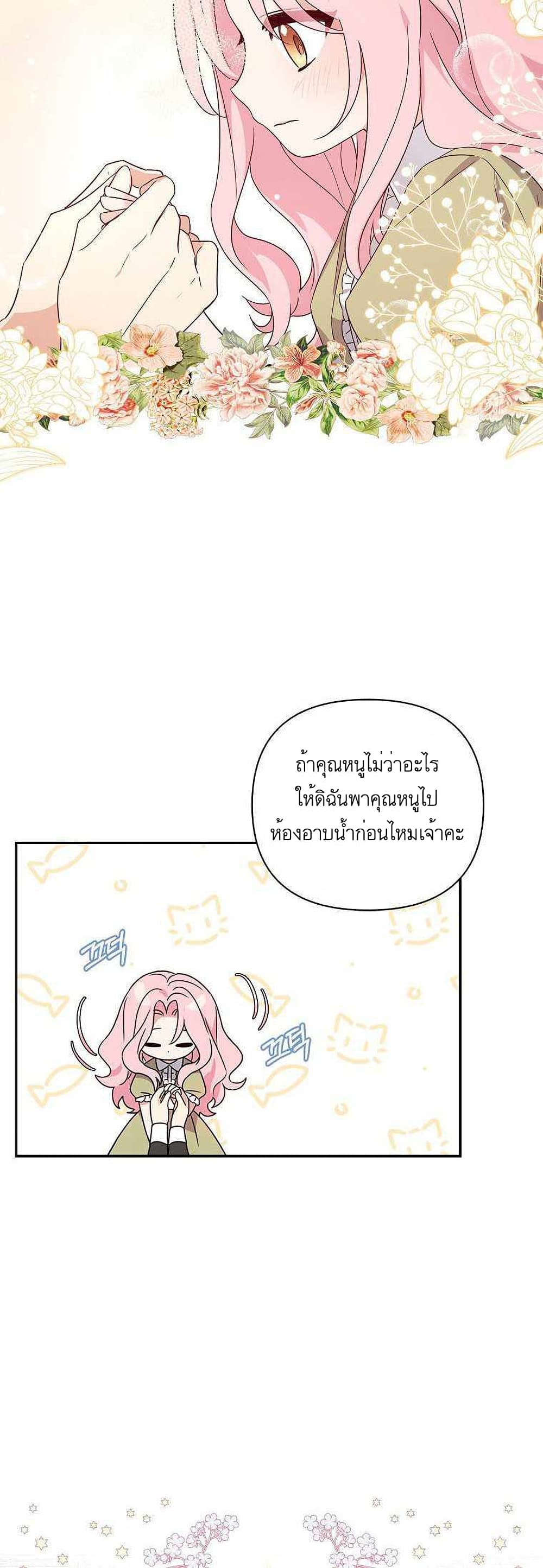 The Youngest Daughter of the Villainous Duke 2-2