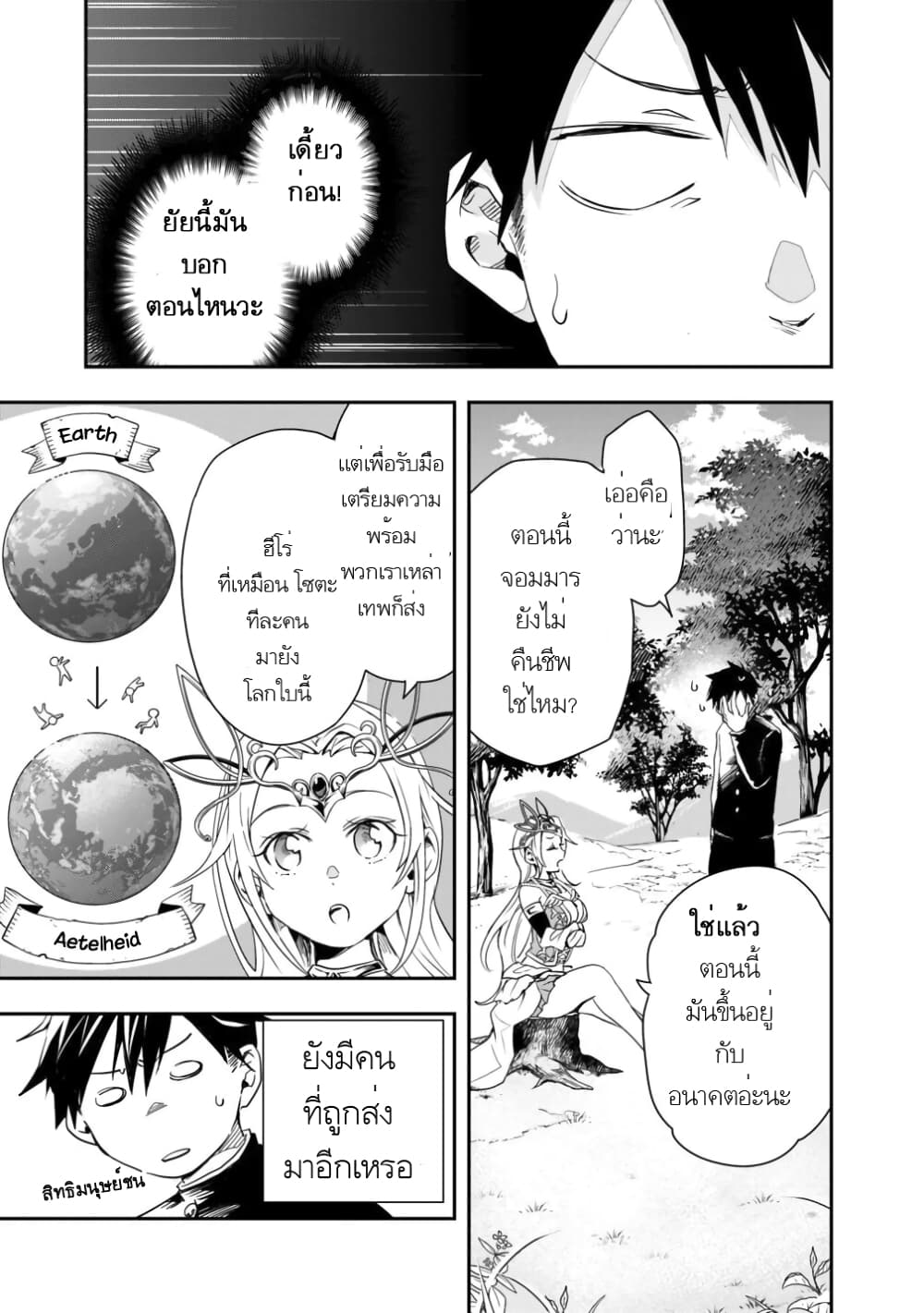 Isekai Monster Breeder ยัยเทพไร้ค่ากับหนุ่มจับโปเกม่อน 3-3