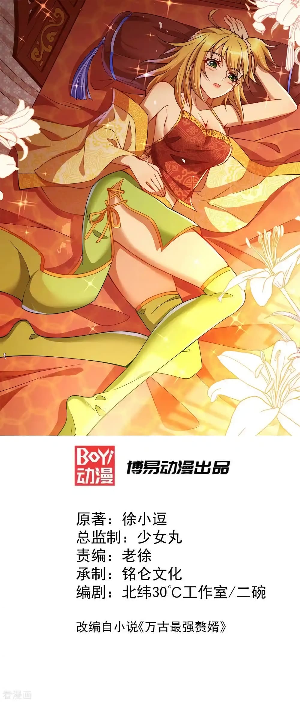 Immortal Husband on The Earth เซียนร้อยรักเขยนี้ขอบ่มเซียนให้พ่อตา 80-80
