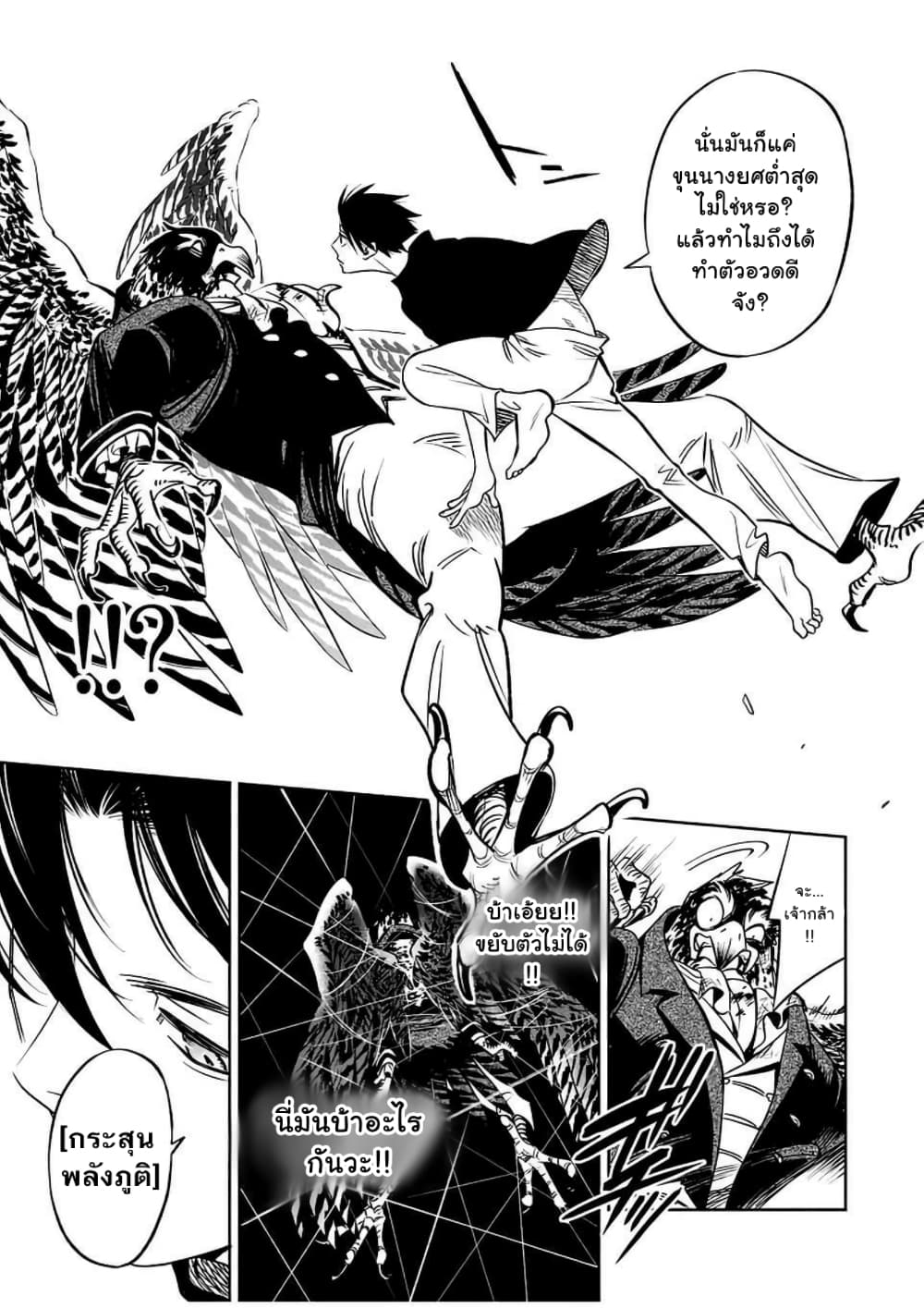 Fuguushoku Kanteishi ga Jitsu wa Saikyou datta ~Naraku de Kitaeta Shingan de Musou suru~ นักประเมินไร้ค่าบัพมาไร้พ่าย 24.2-24.2