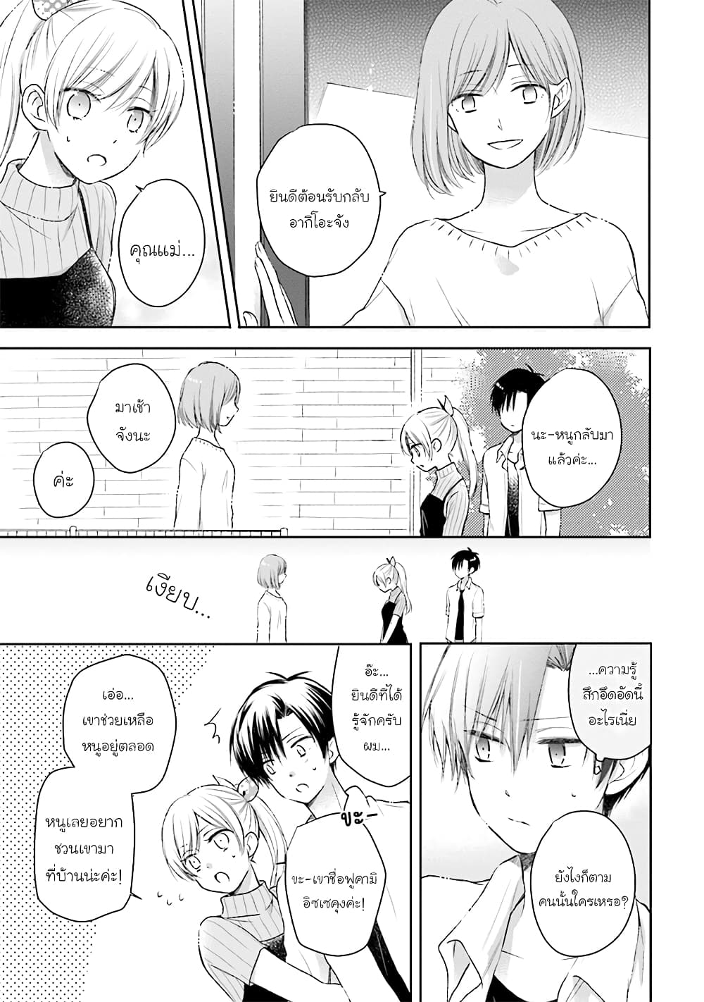 Kono Koi wa Fukami-kun no Plan ni wa Nai 28-28