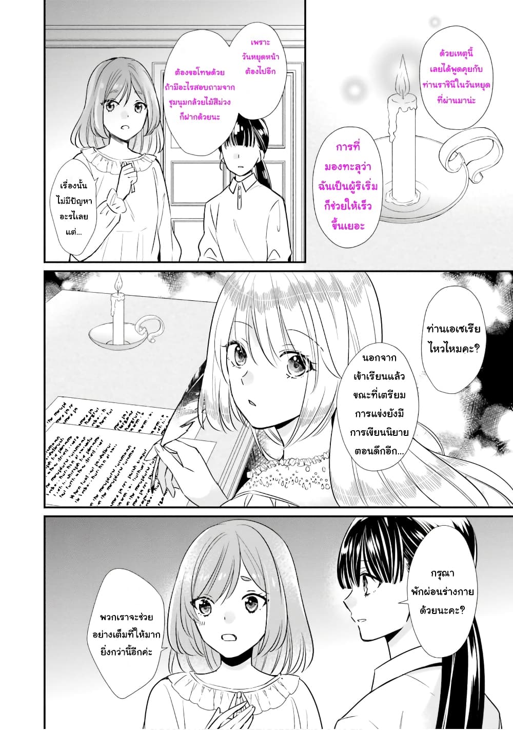 The Villainous Daughter's Lazy Sigh 9-9