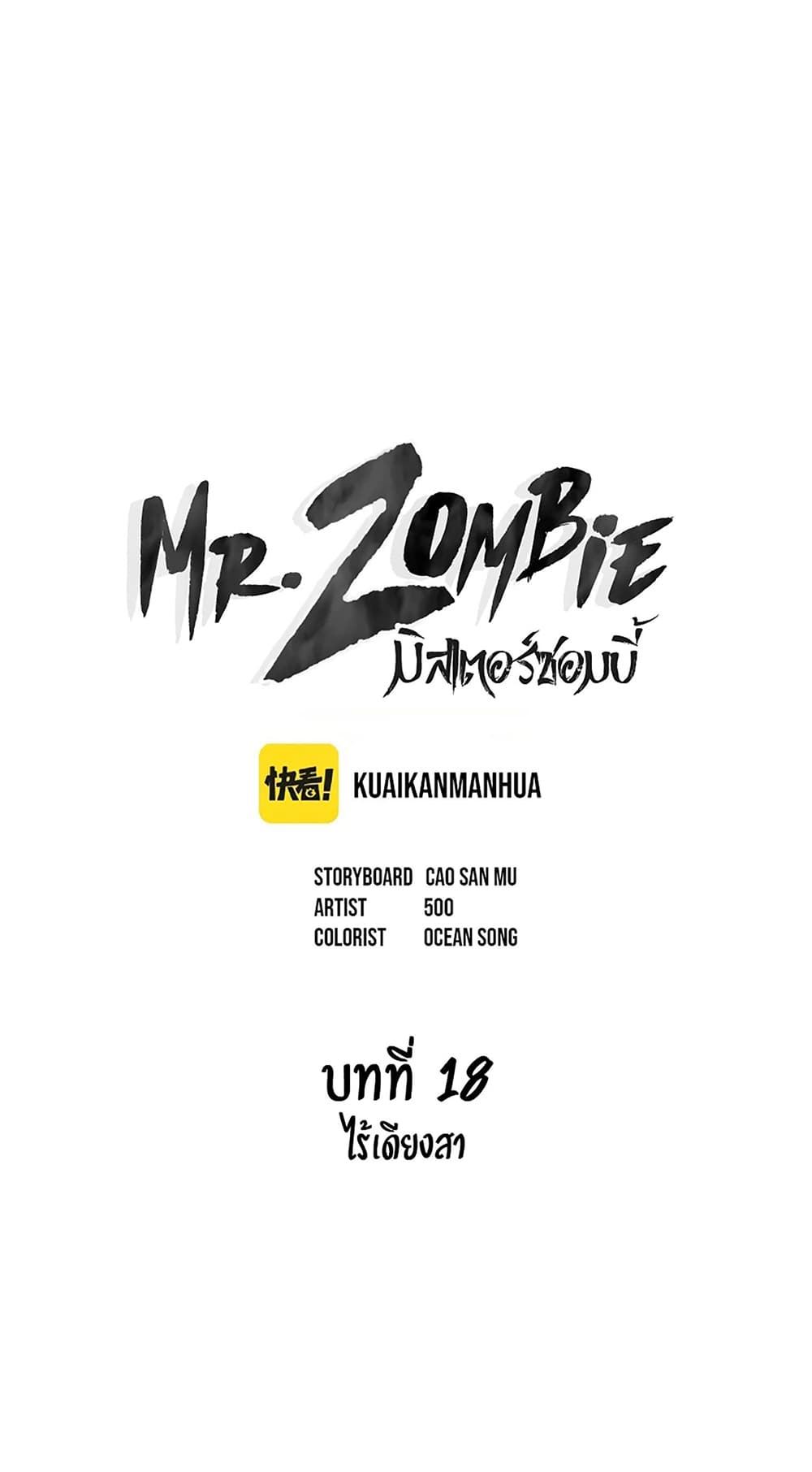 Mr. Zombie 18-18