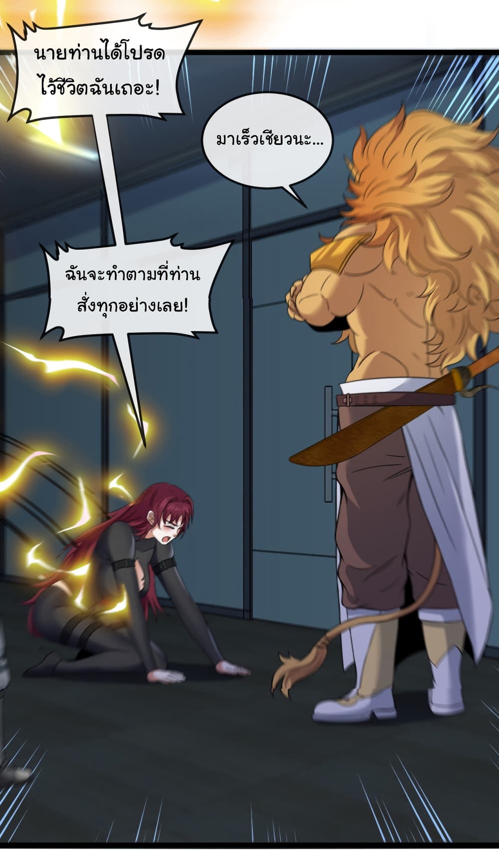 Reincarnated as the King of Beasts 8-8