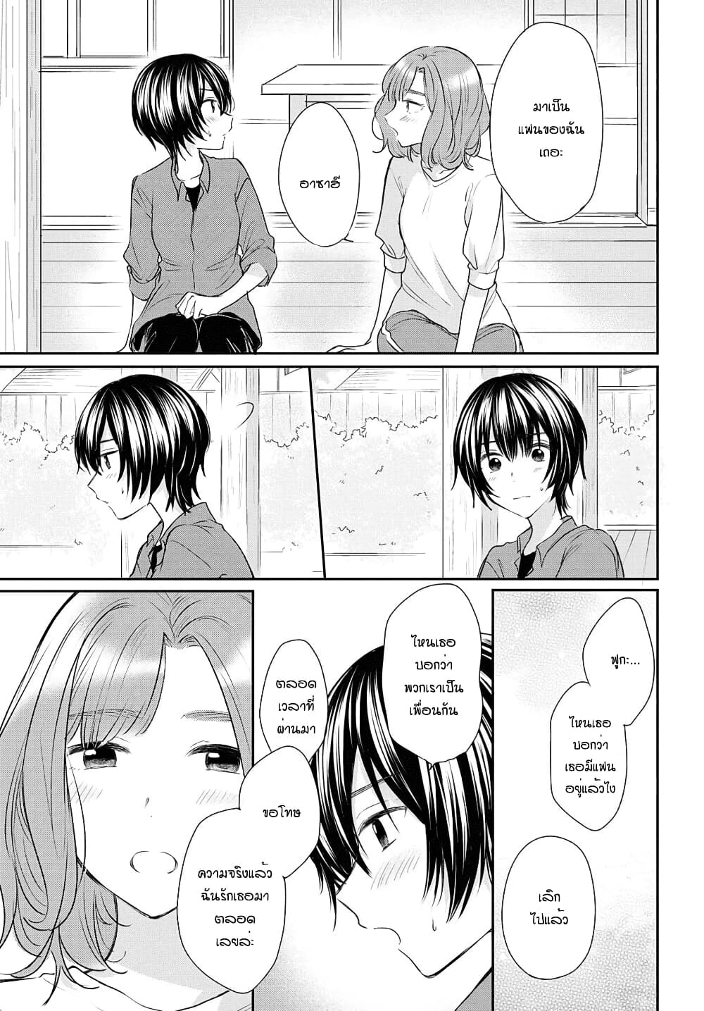 Crescent Moon and Doughnuts 14-ฉันไม่รู้