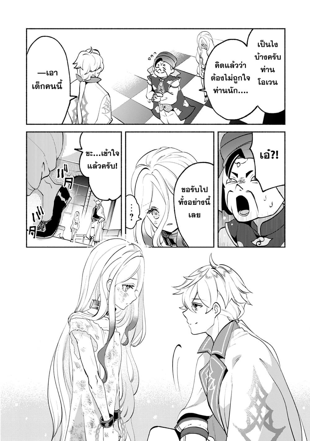 Munou wa Fuyou to Iware "Tokei Tsukai" no Boku wa Shokunin Guild kara Oidasareru mo, Dungeon no Shinbu de Shin mo Chikara ni Kakusei suru 9-9