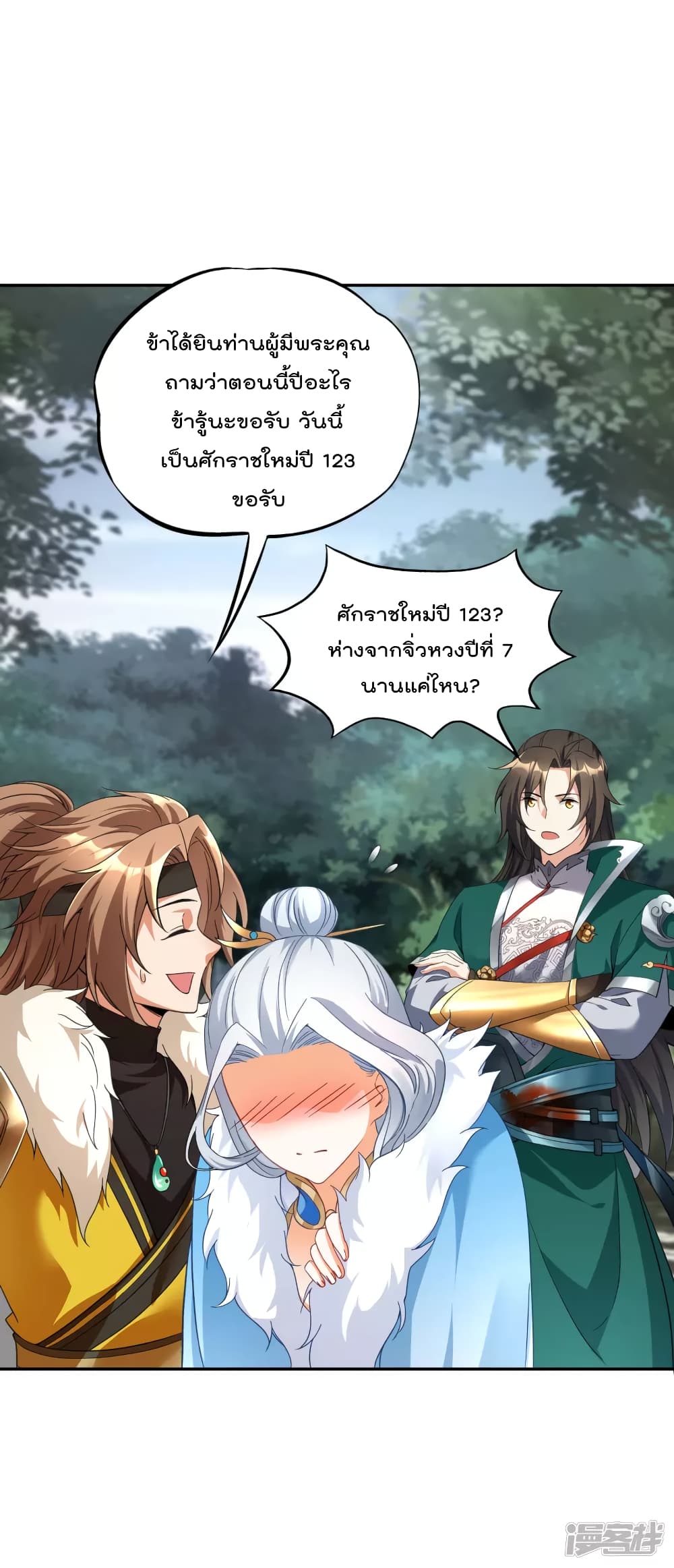 Soul Flourishing Heaven การกลับมาของนักบุญสวรรค์ 5-5