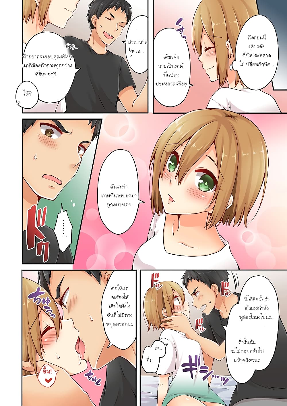Ren Arisugawa Is Actually A Girl 8-8