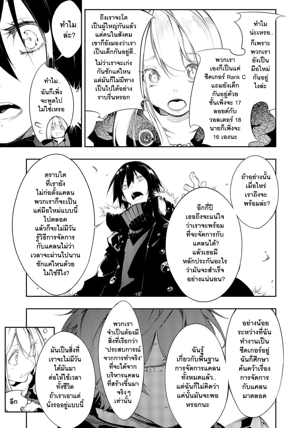 Saikyou no Shien-shoku "Wajutsushi" Dearu Ore wa Sekai Saikyou Kuran o Shitagaeru นักพูดสุดโฉดสร้างแคลนสุดแกร่ง 4-ความขัดแย้งในปาร์ตี้