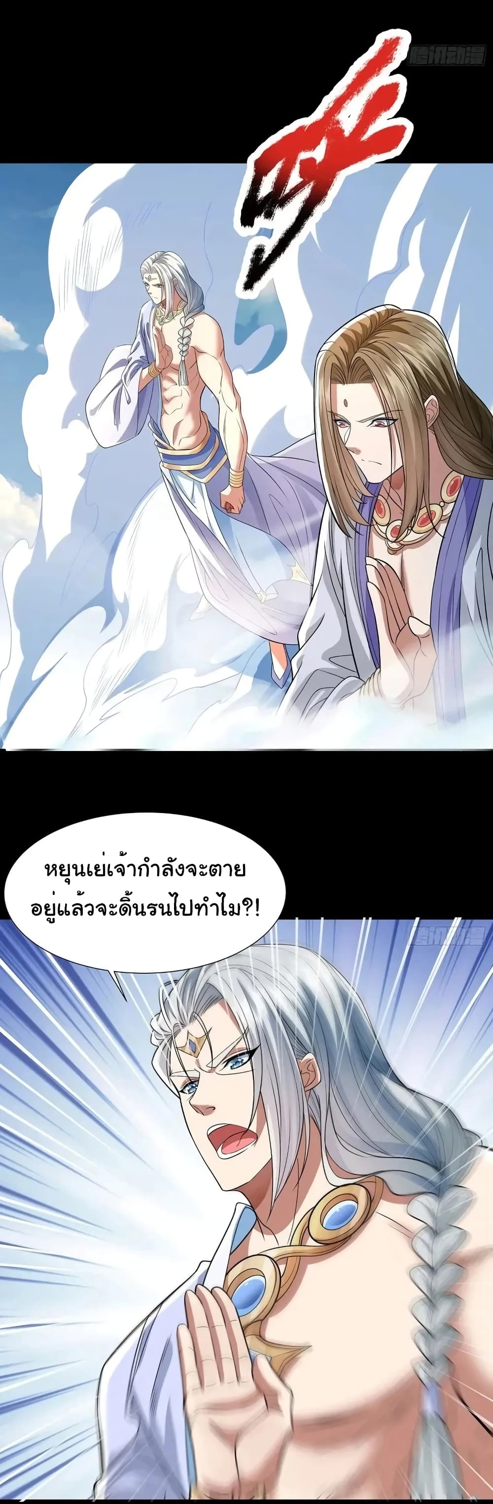 Reincarnation of the Demon Ancestor 8-8