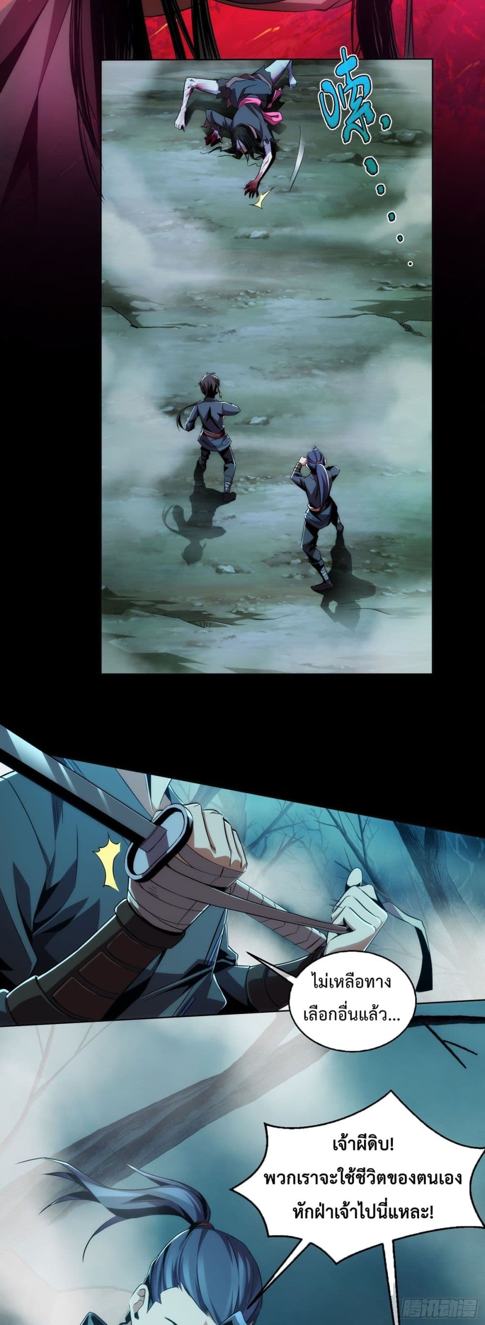 Demon Blade 1-1
