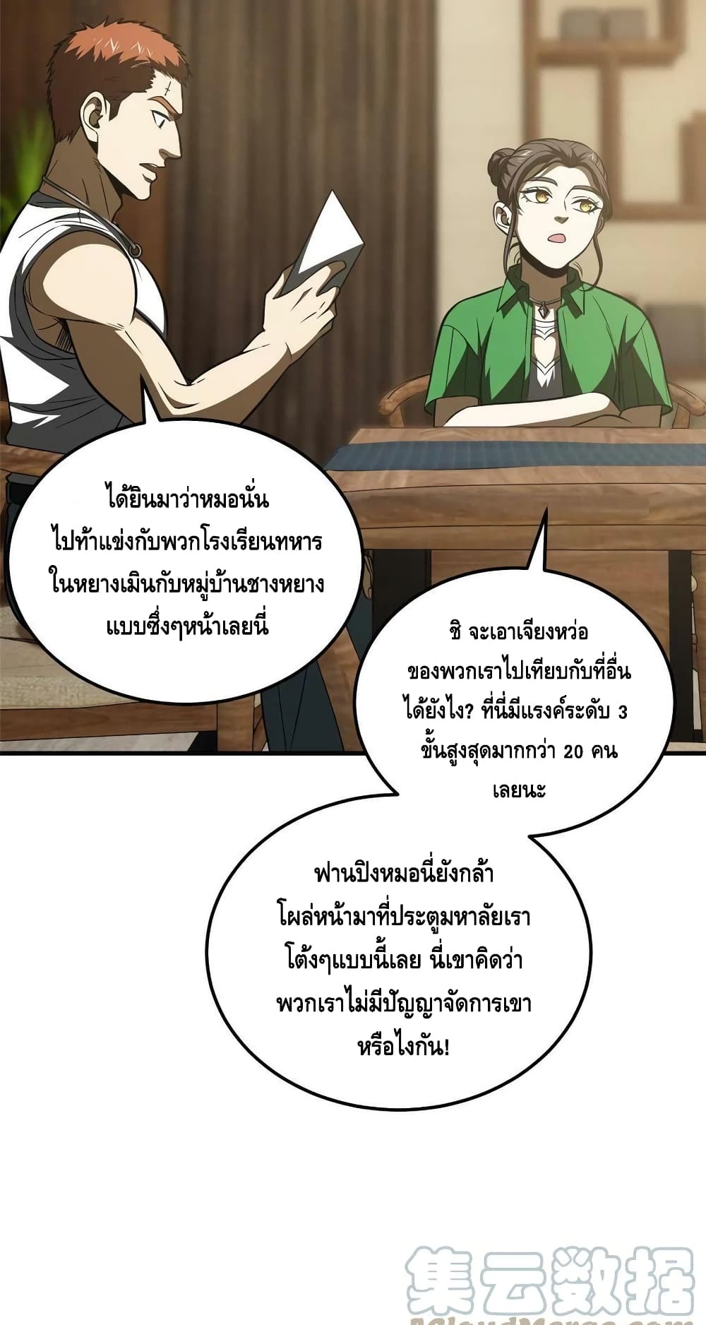Global Martial Arts ระบบจอมยุทธสุดโกงแห่งโลกคู่ขนาน 162-162