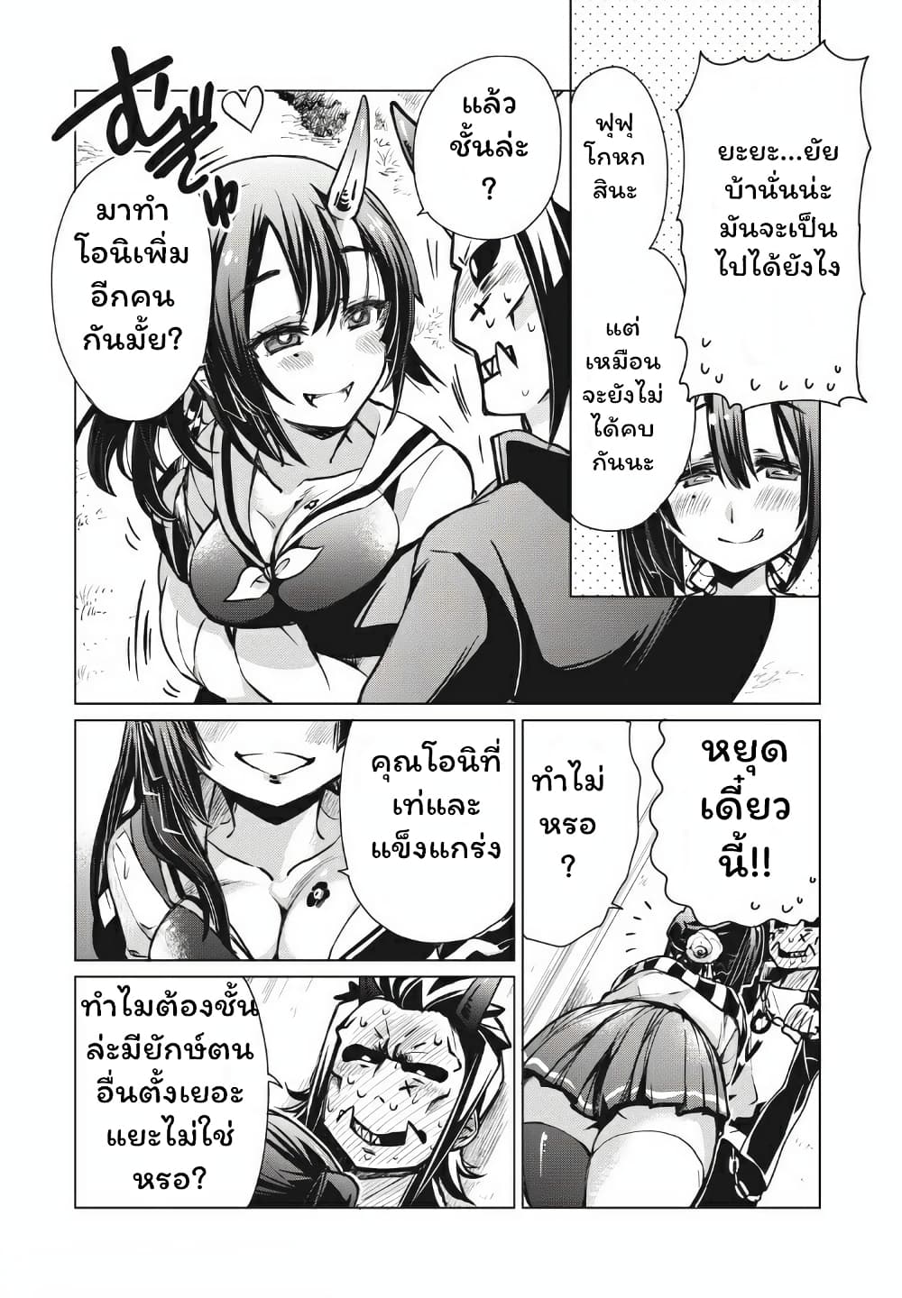 Fukinoshita-san Is Small 7-7
