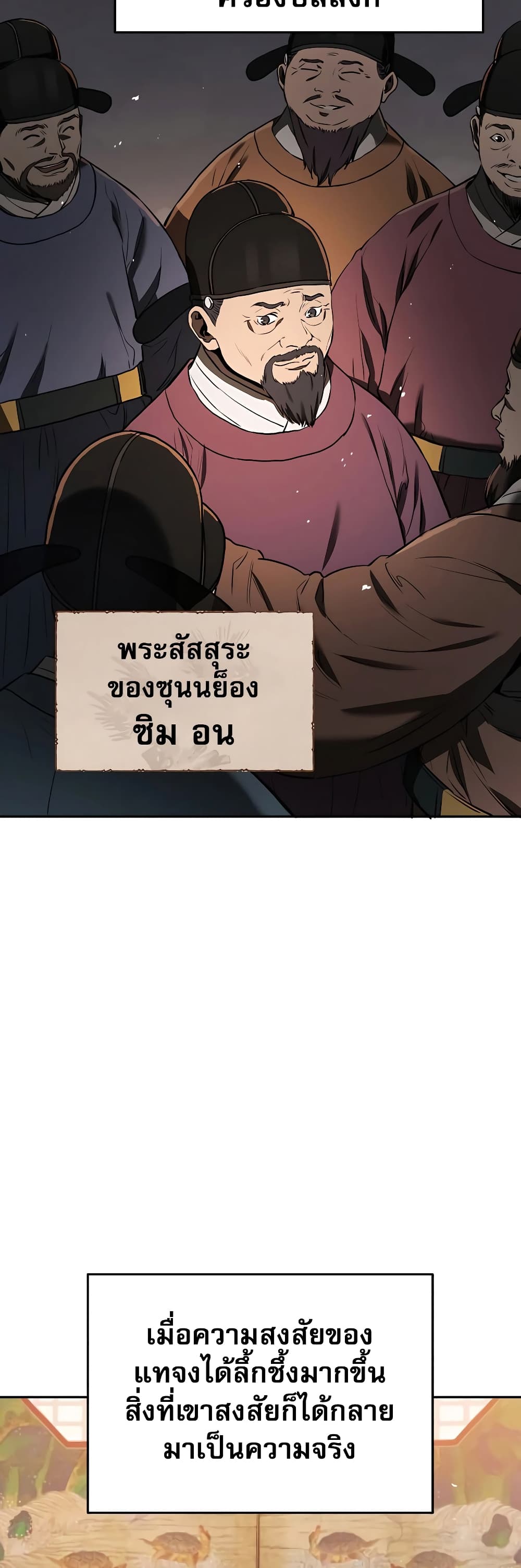 Black Corporation: Joseon 4-4