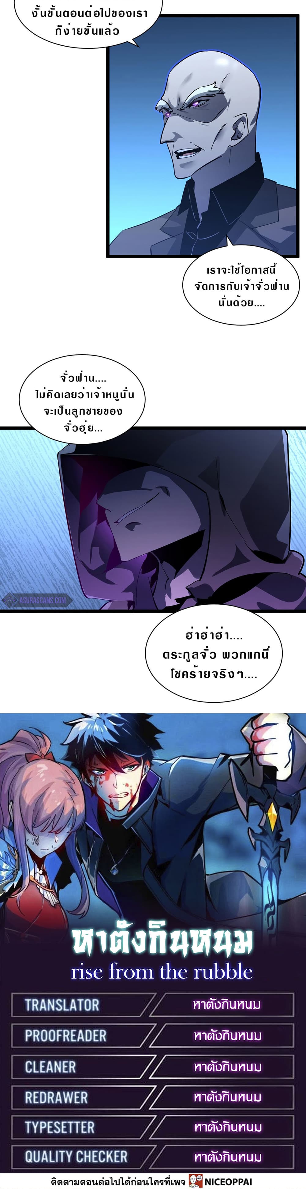 Rise From The Rubble เศษซากวันสิ้นโลก 53-53