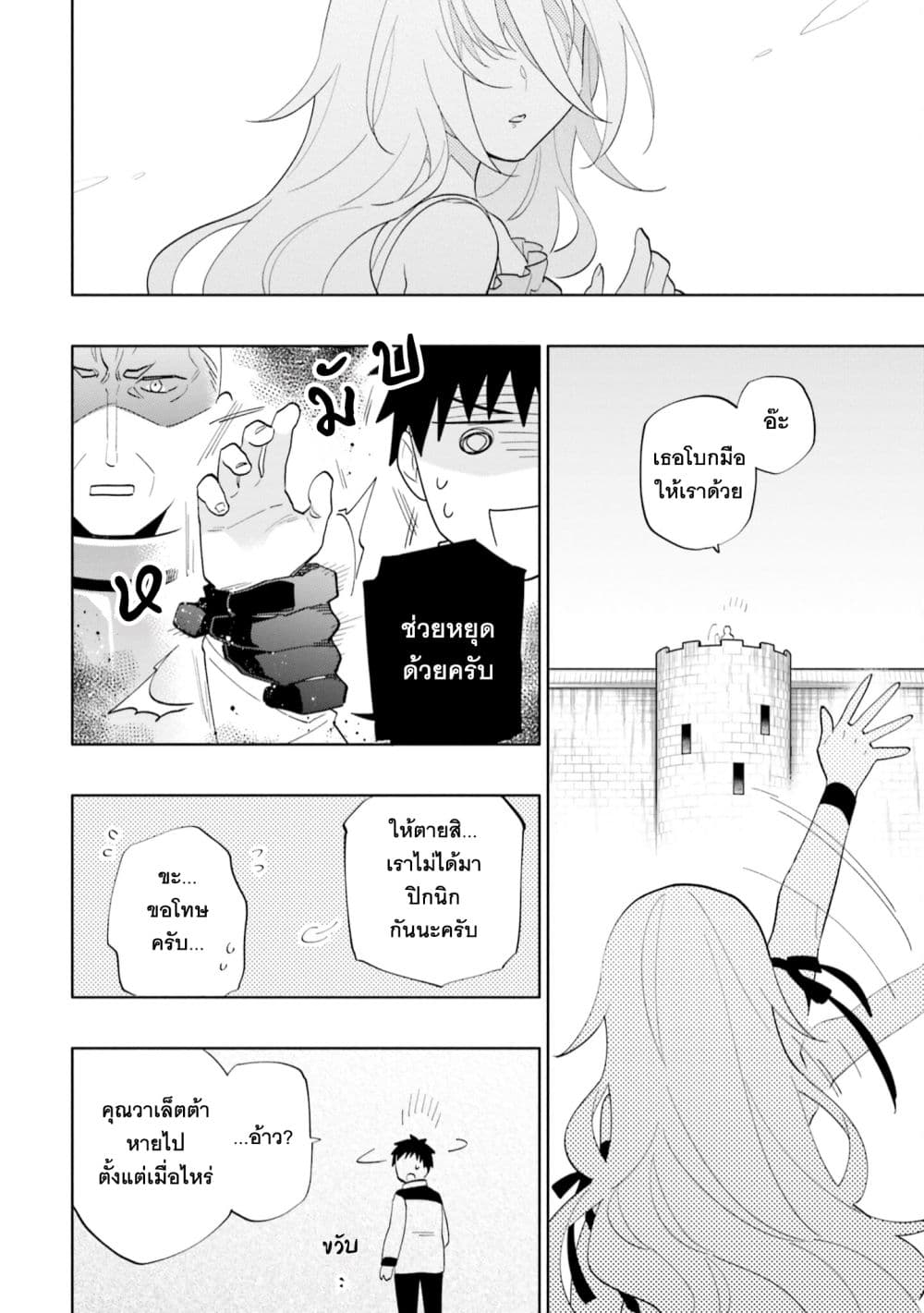 Takarakuji de 40-oku Atattandakedo Isekai ni Ijuu Suru ถูกหวย 4 พันล้านเลยเอาไปเปย์สาวในต่างโลก 64-ที่หอคอย