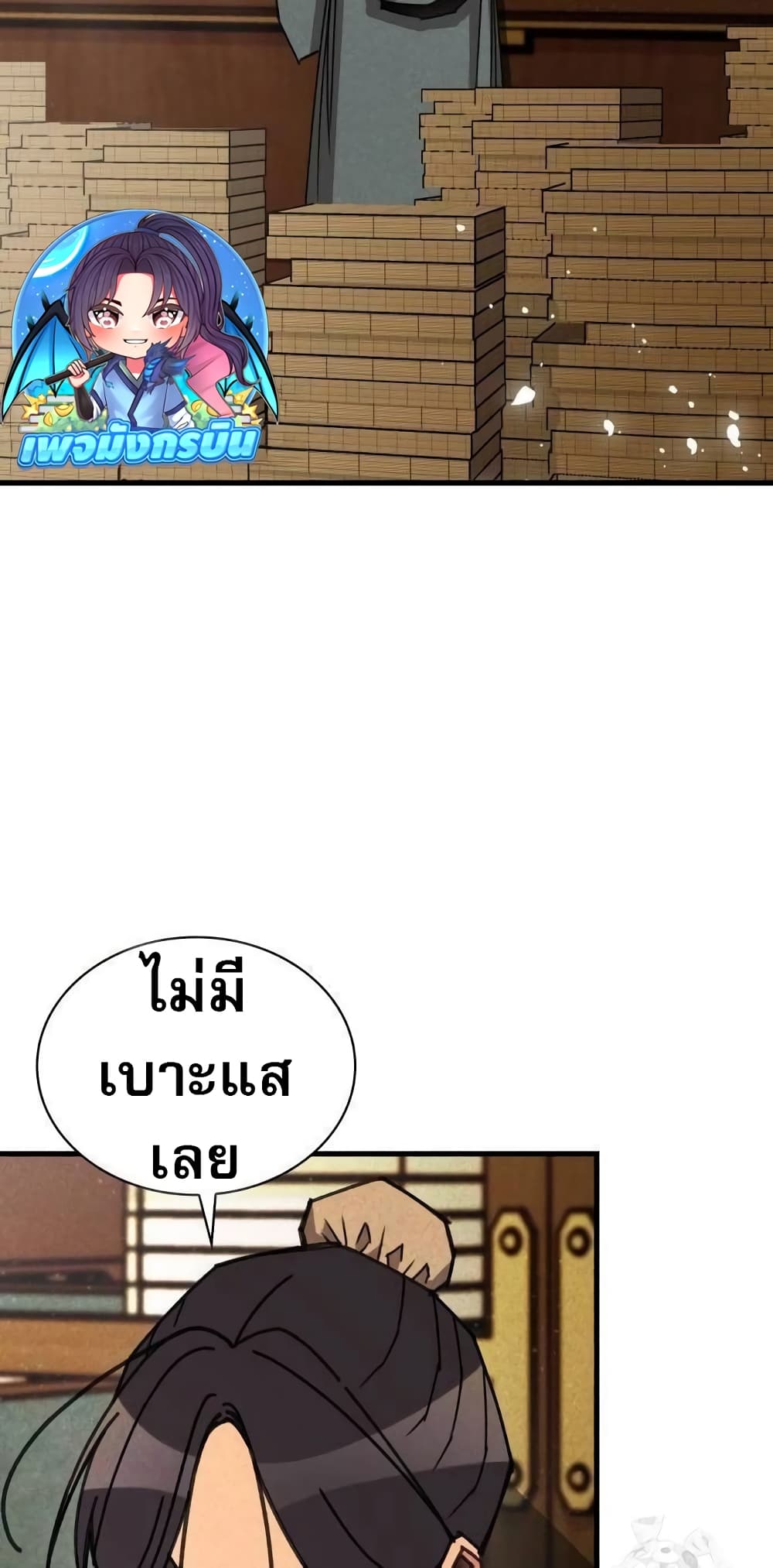 The Young Master of Namgung Is an Impersonal Person 2-2