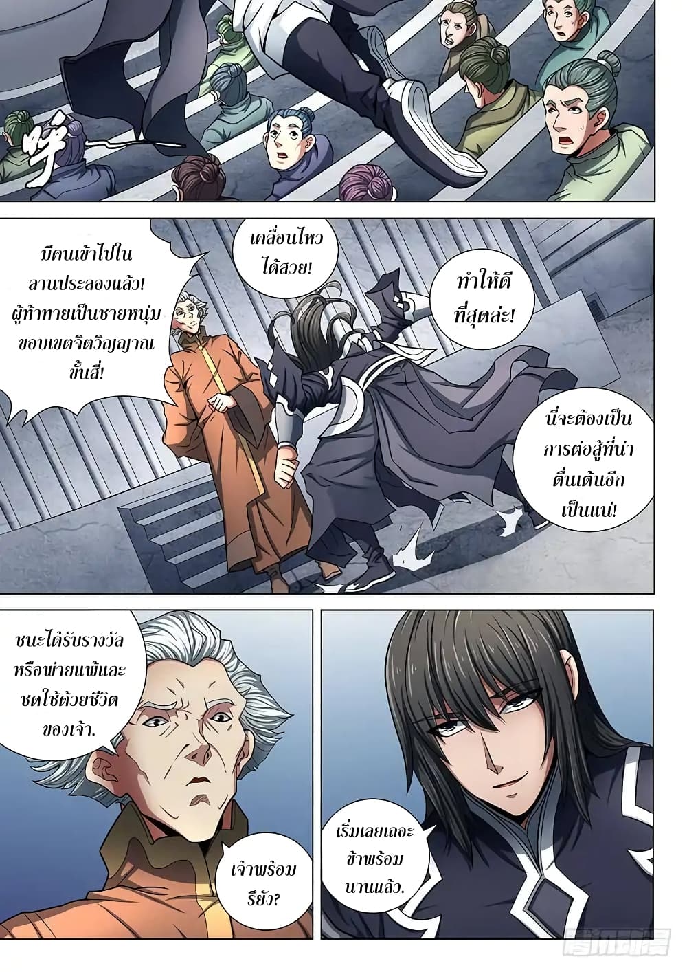 God of Martial Arts 216-216