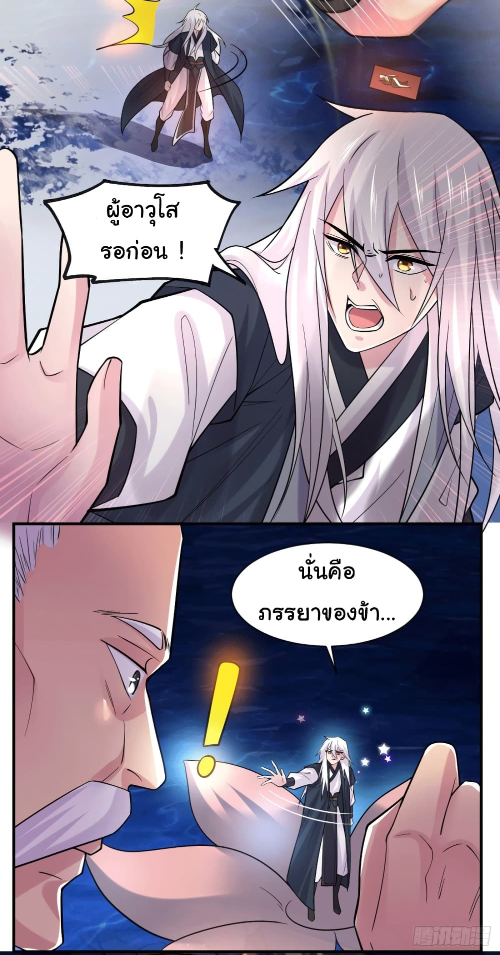 Immortal Husband on The Earth เซียนร้อยรักเขยนี้ขอบ่มเซียนให้พ่อตา 113-113