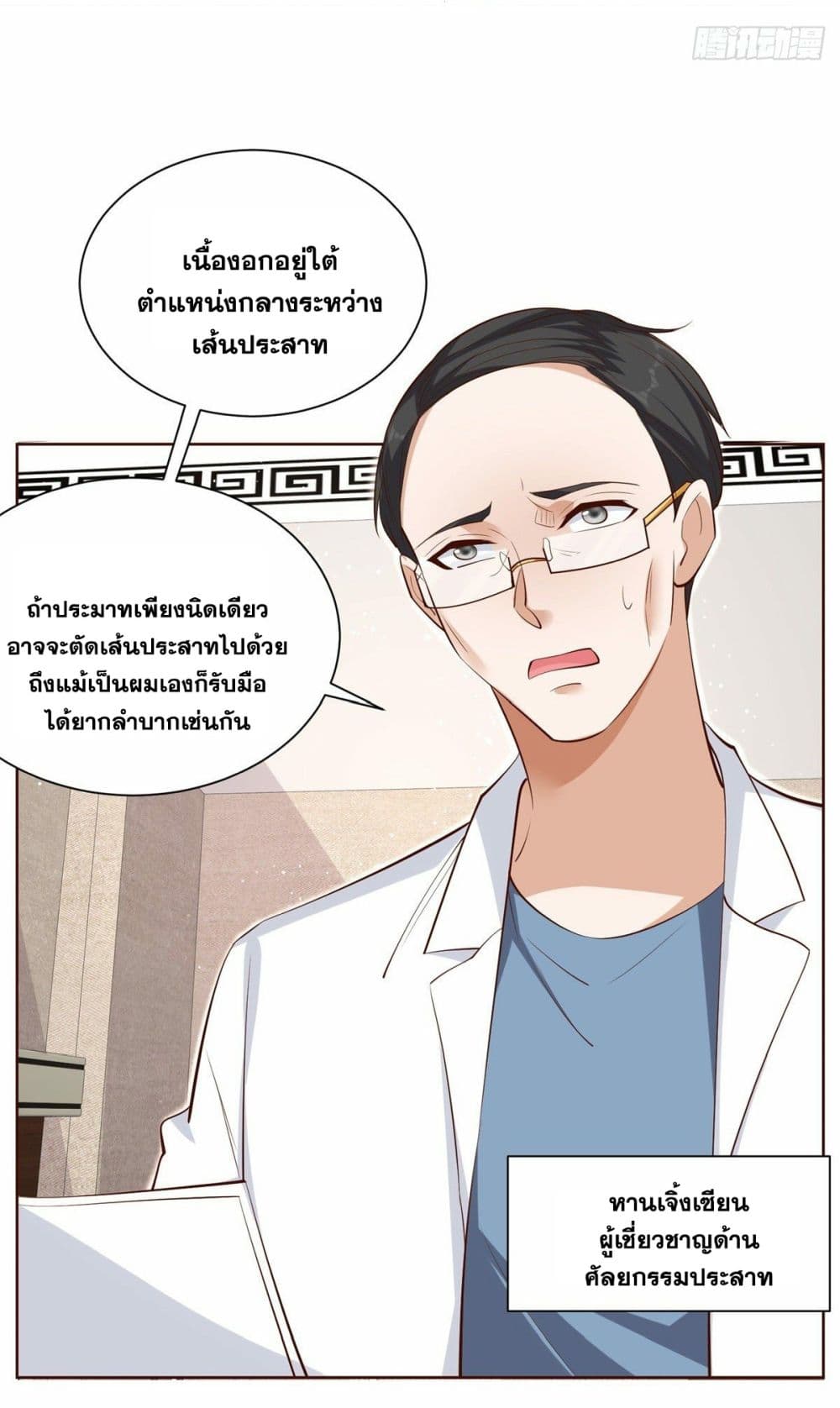 Sorry, I'm A Villain 39-39